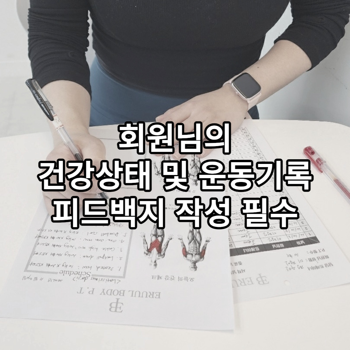 여성전용pt애룰바디