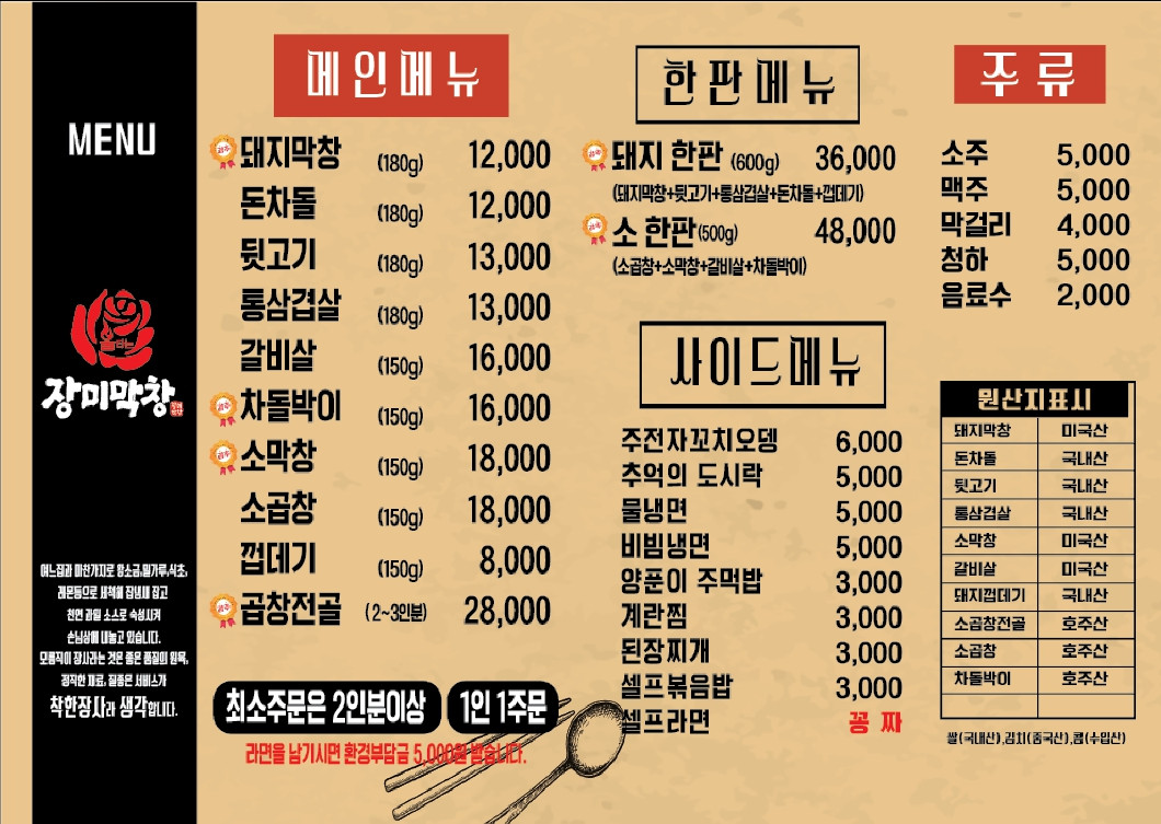 장미막창초지역점