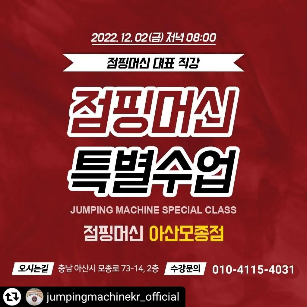 점핑머신 아산모종점