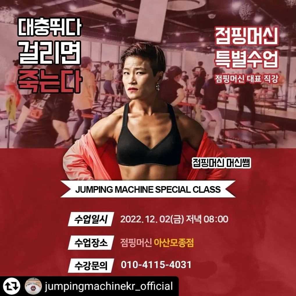 점핑머신 아산모종점