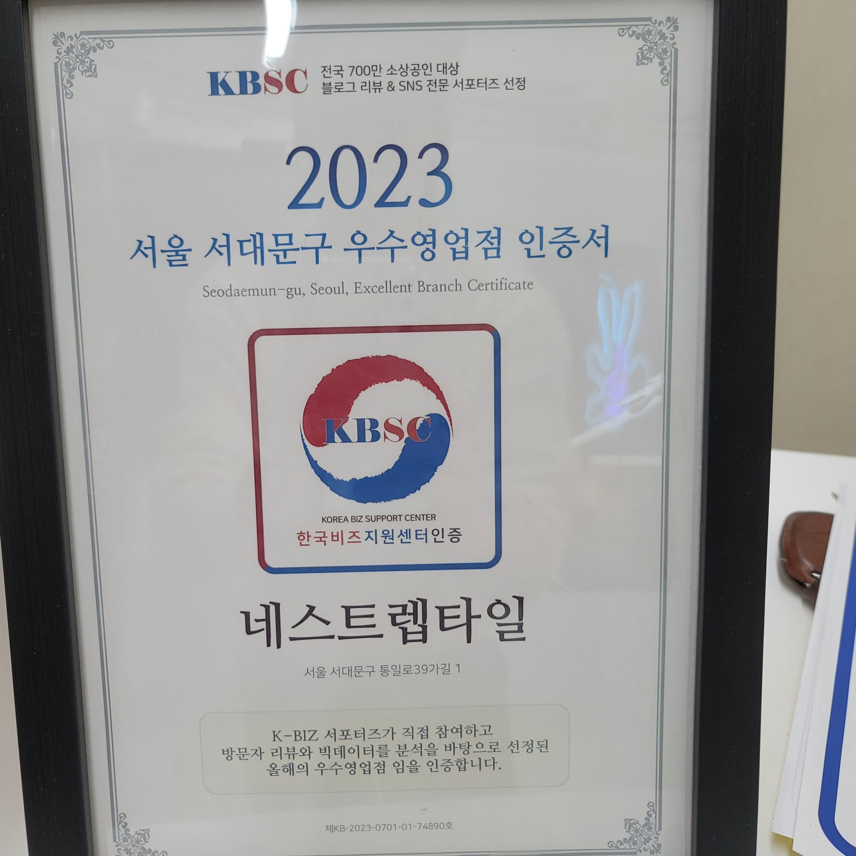네스트렙타일