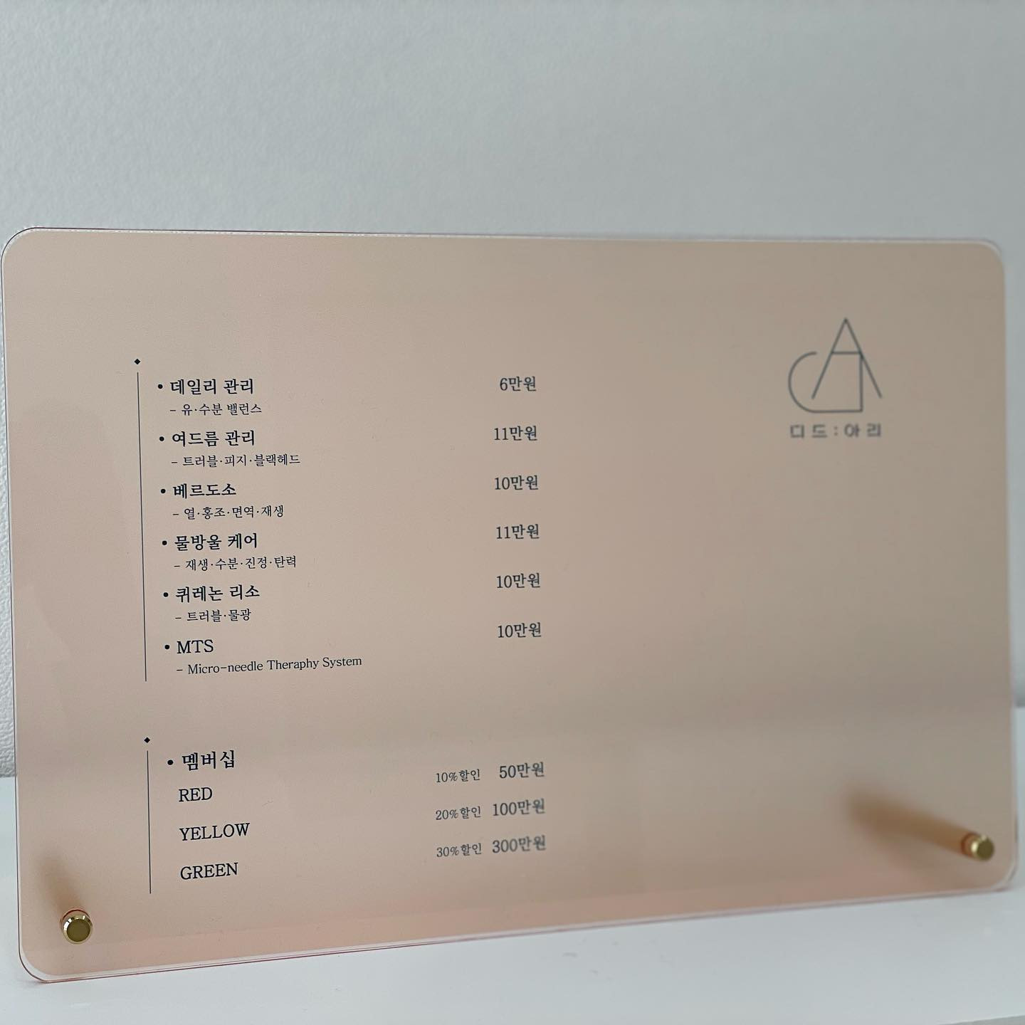 디드아리에스테틱