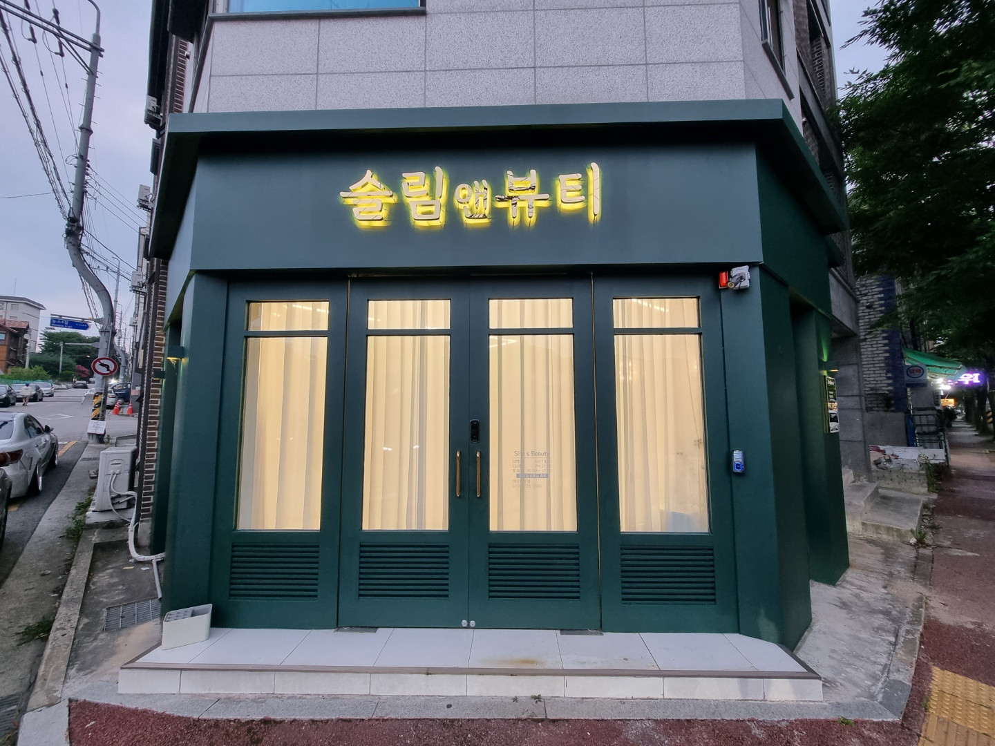 슬림앤뷰티