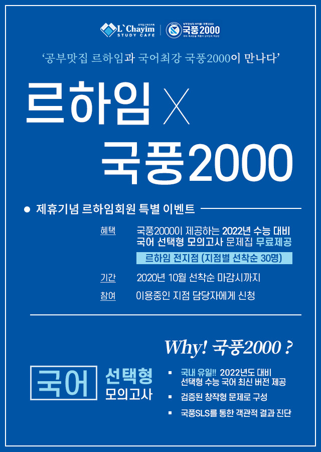 르하임스터디카페용인서천점
