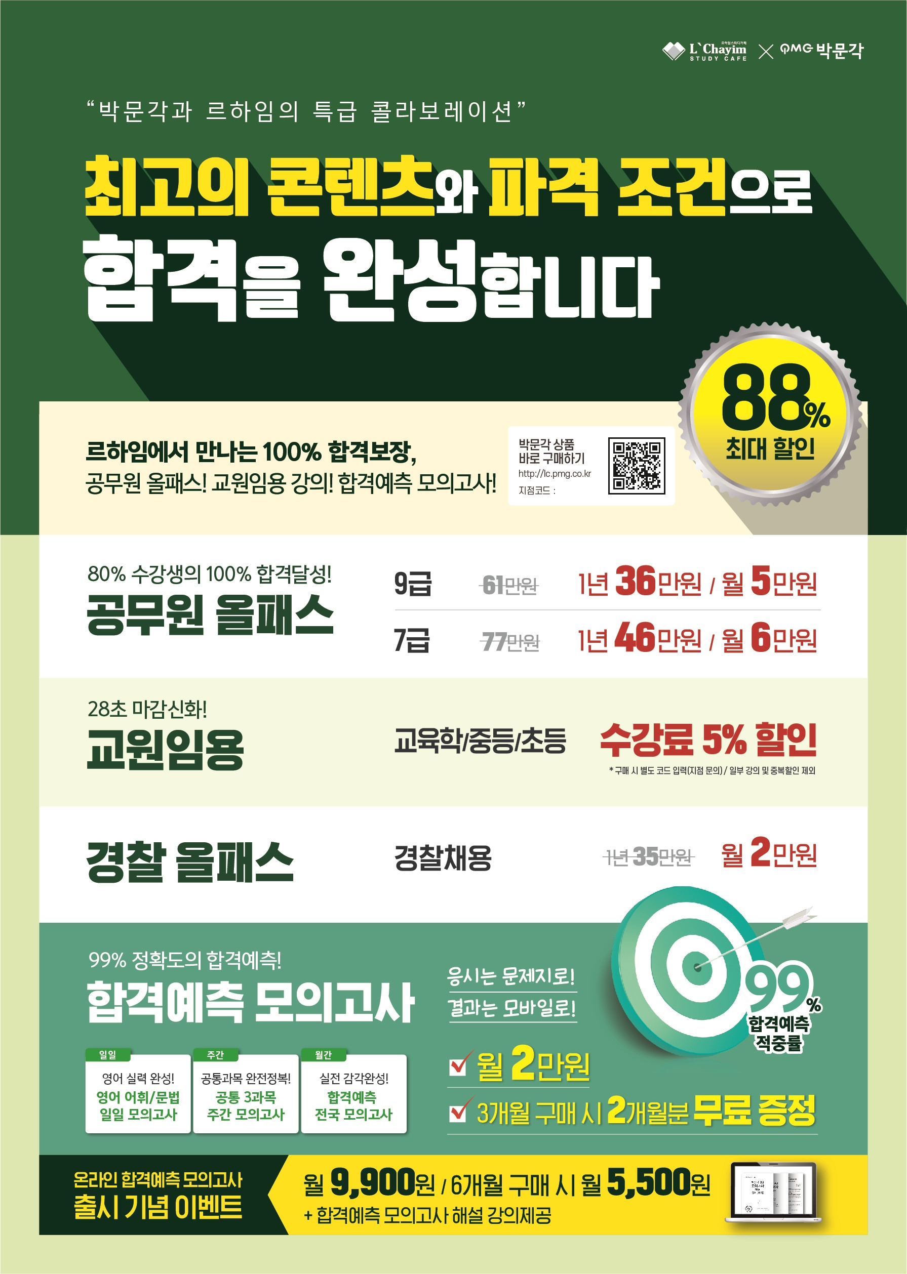 르하임스터디카페용인서천점
