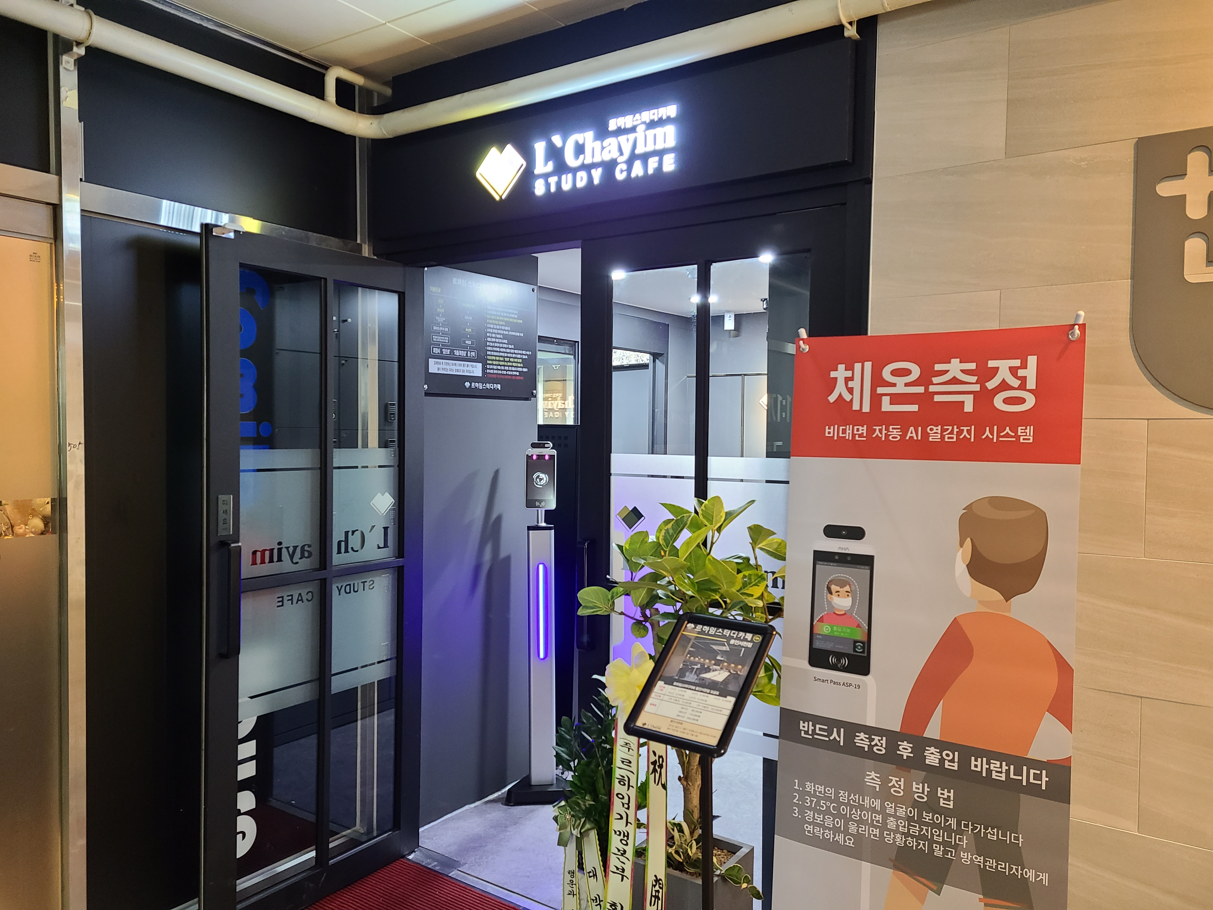 르하임스터디카페용인서천점