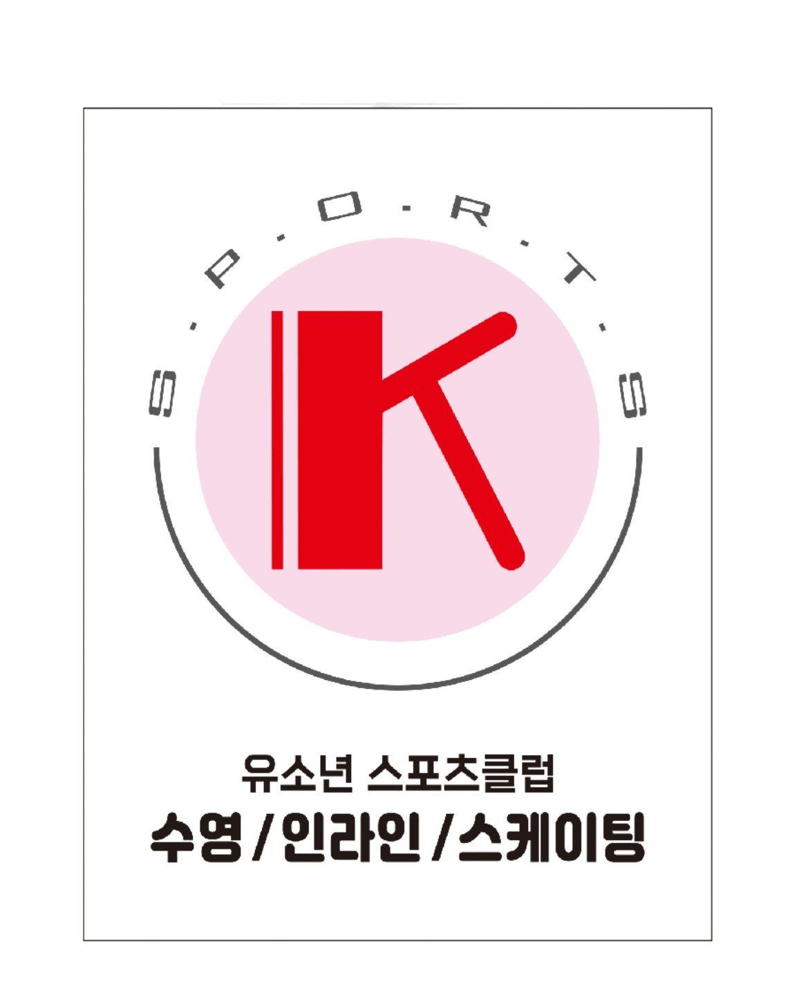 케이스포츠클럽