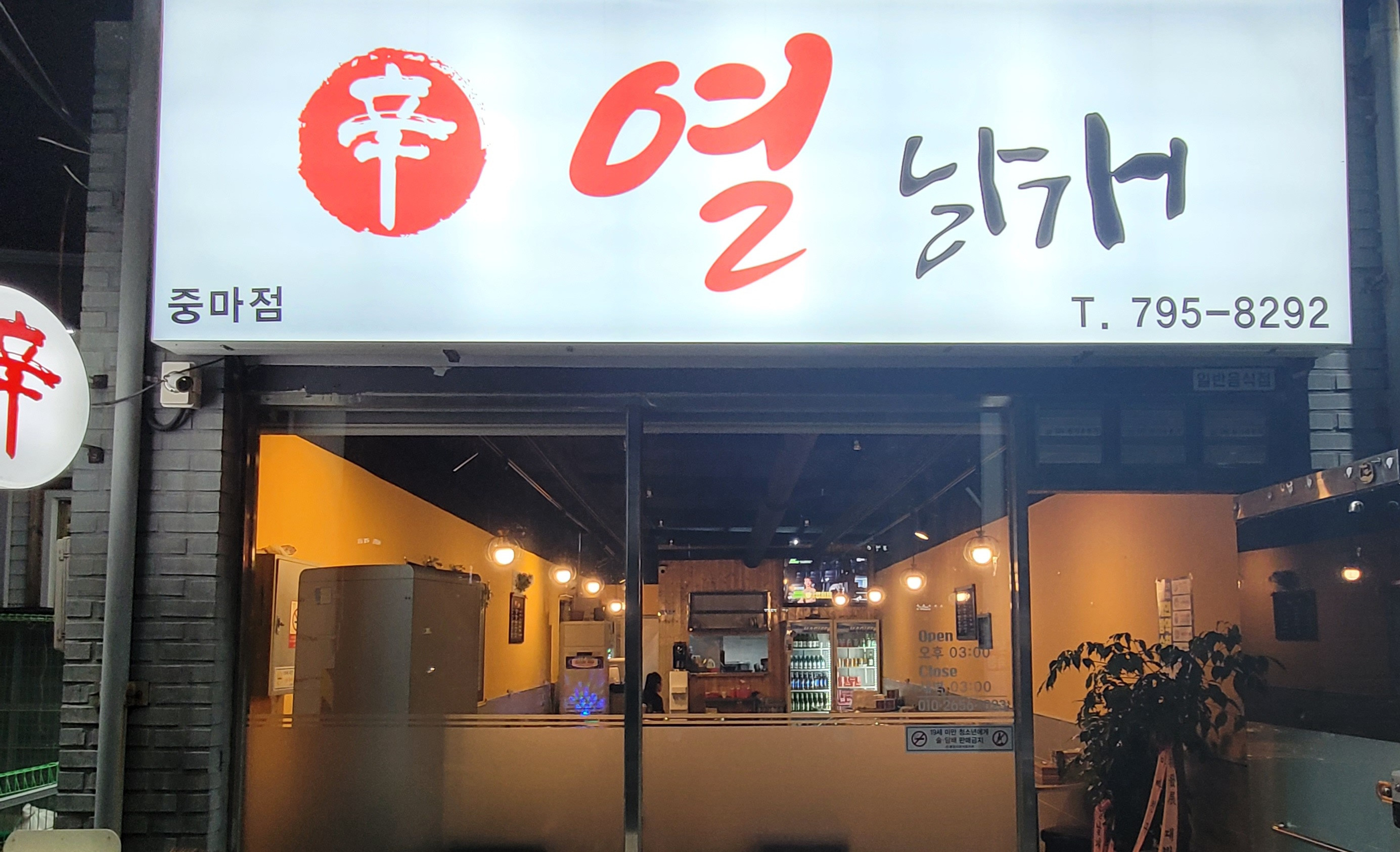 열날개
