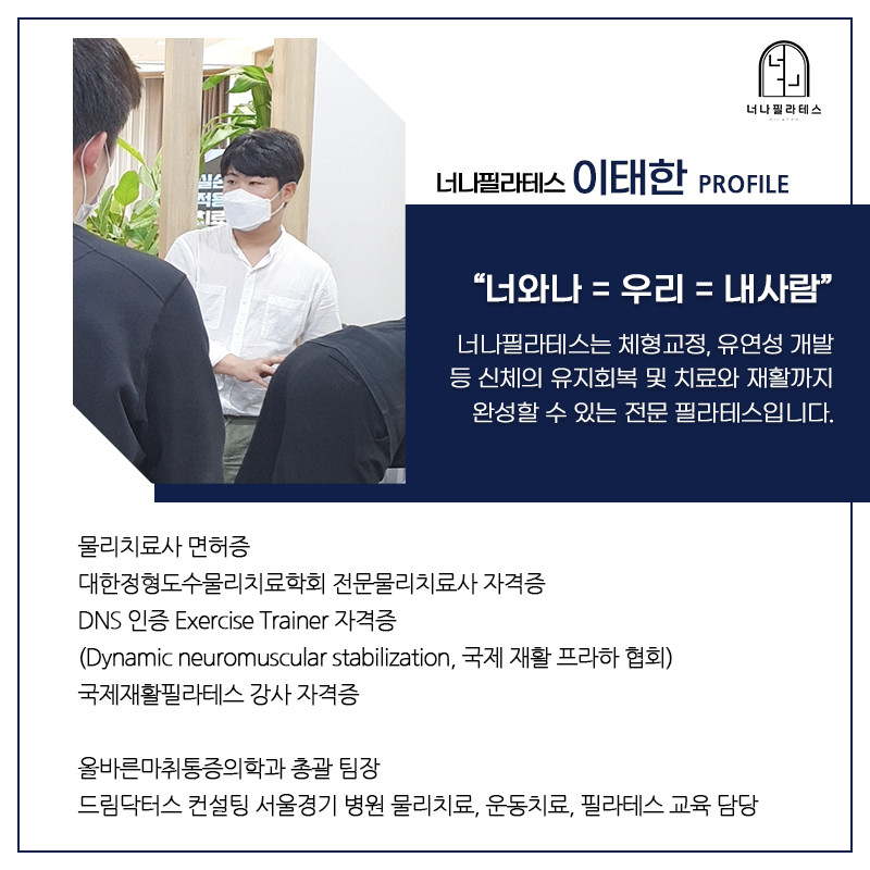 너나필라테스
