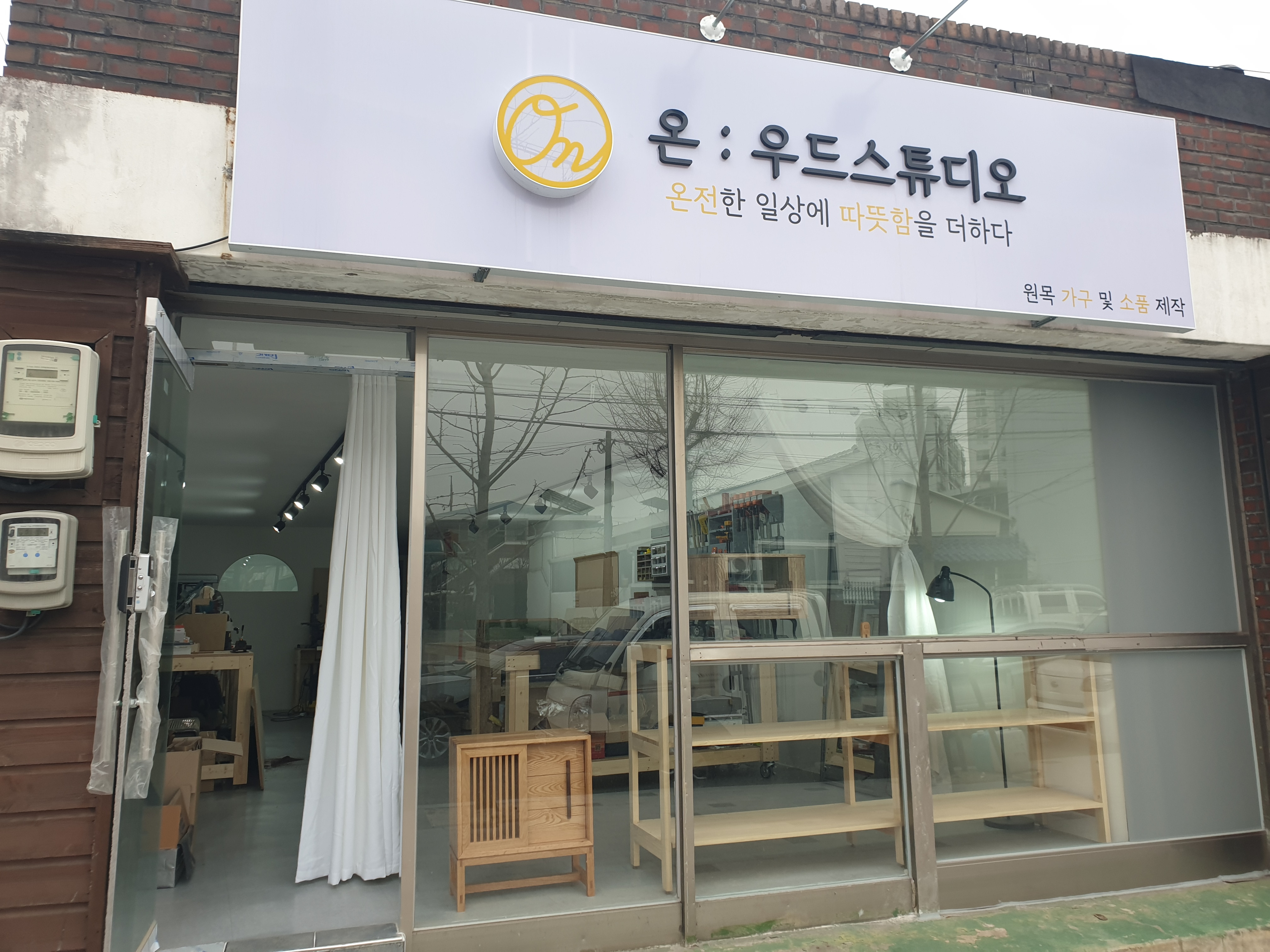 온:우드스튜디오