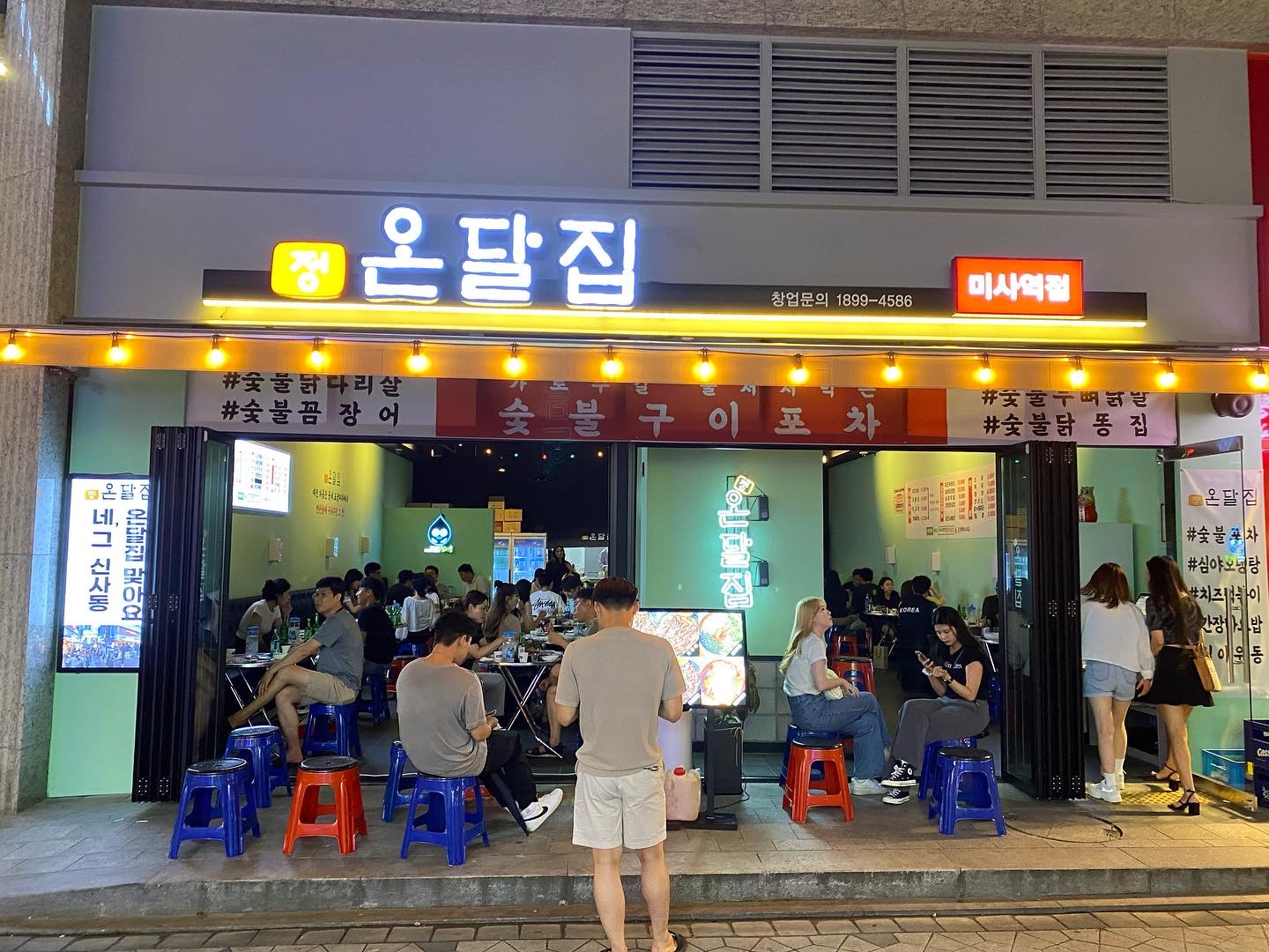 온달집미사점