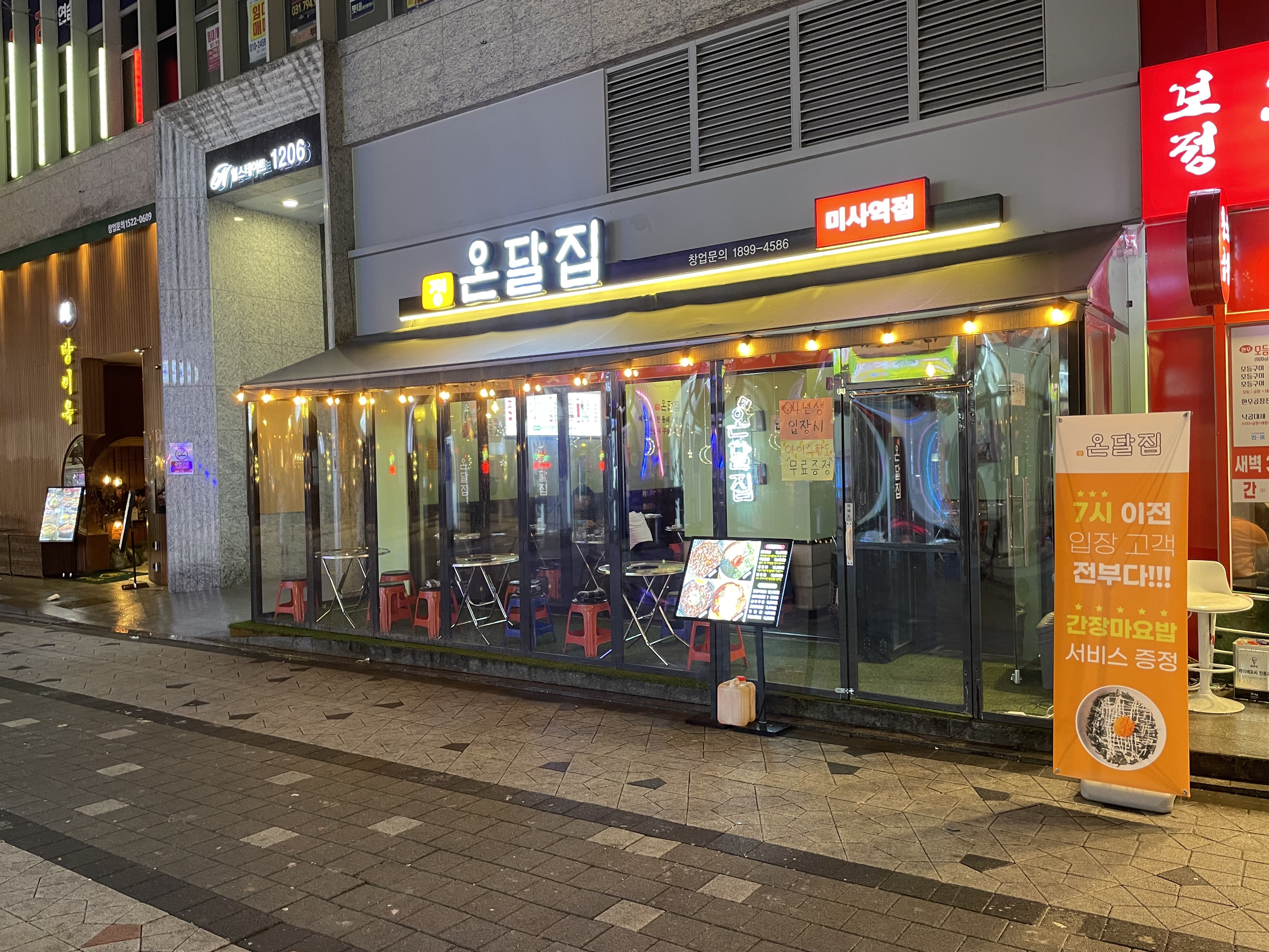 온달집미사점