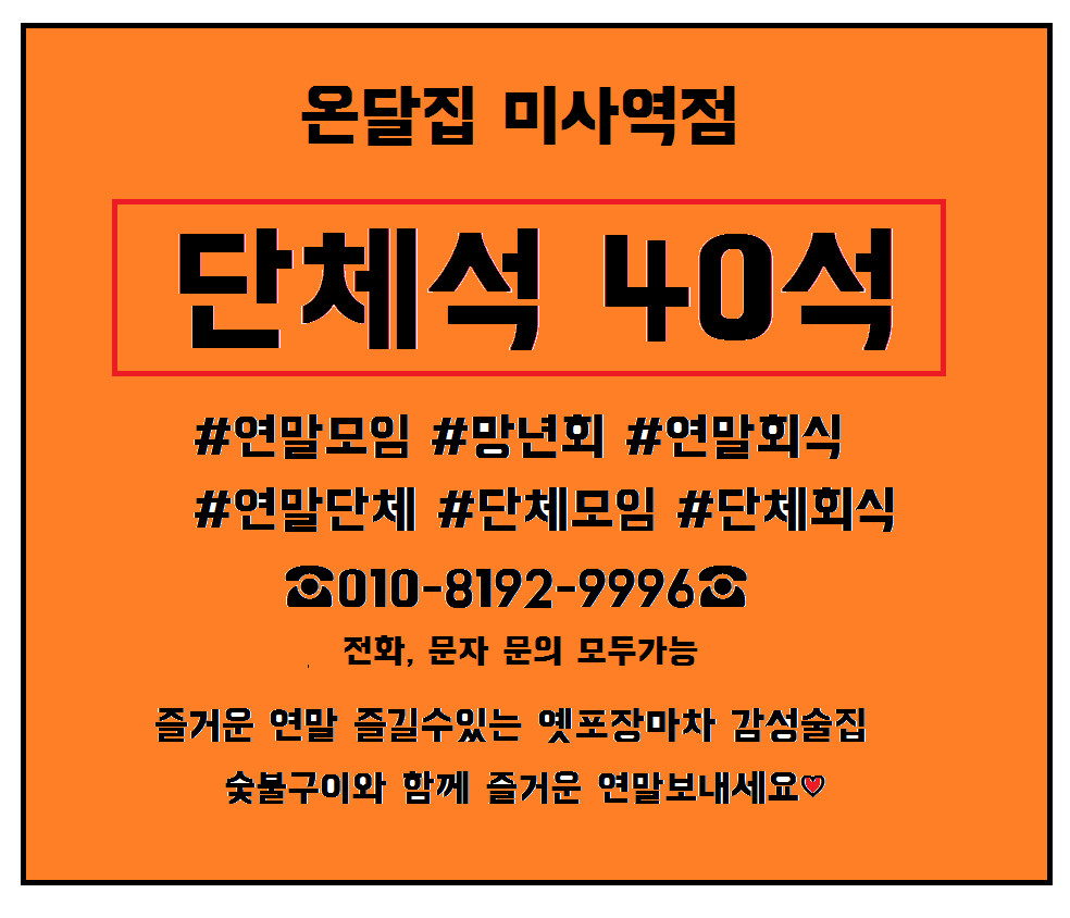 온달집미사점