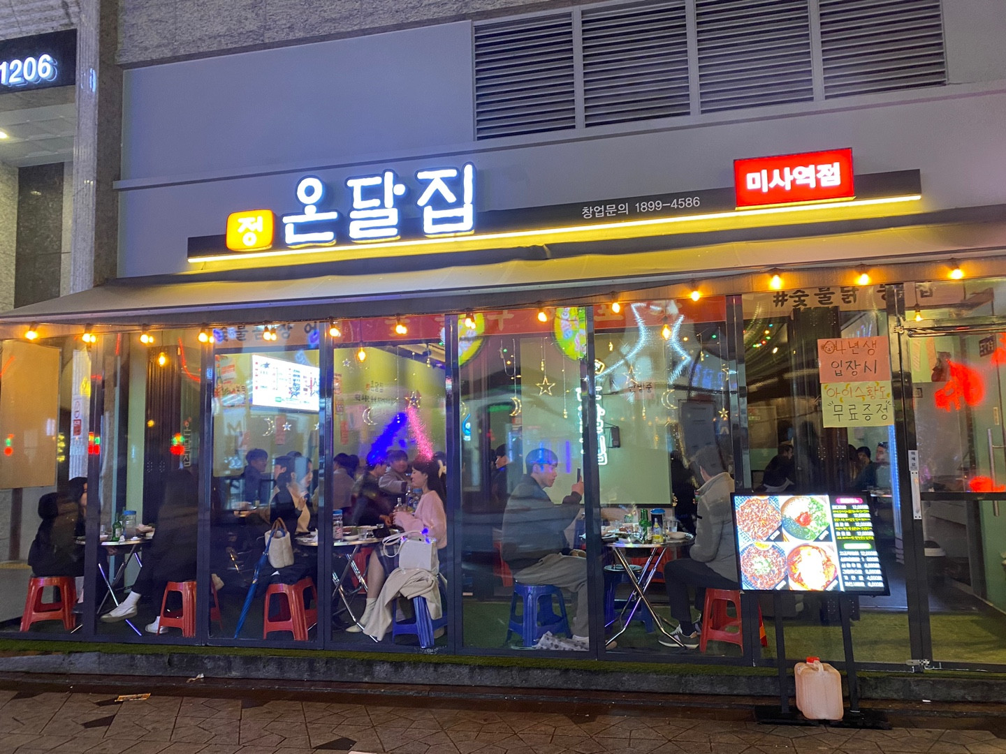 온달집미사점