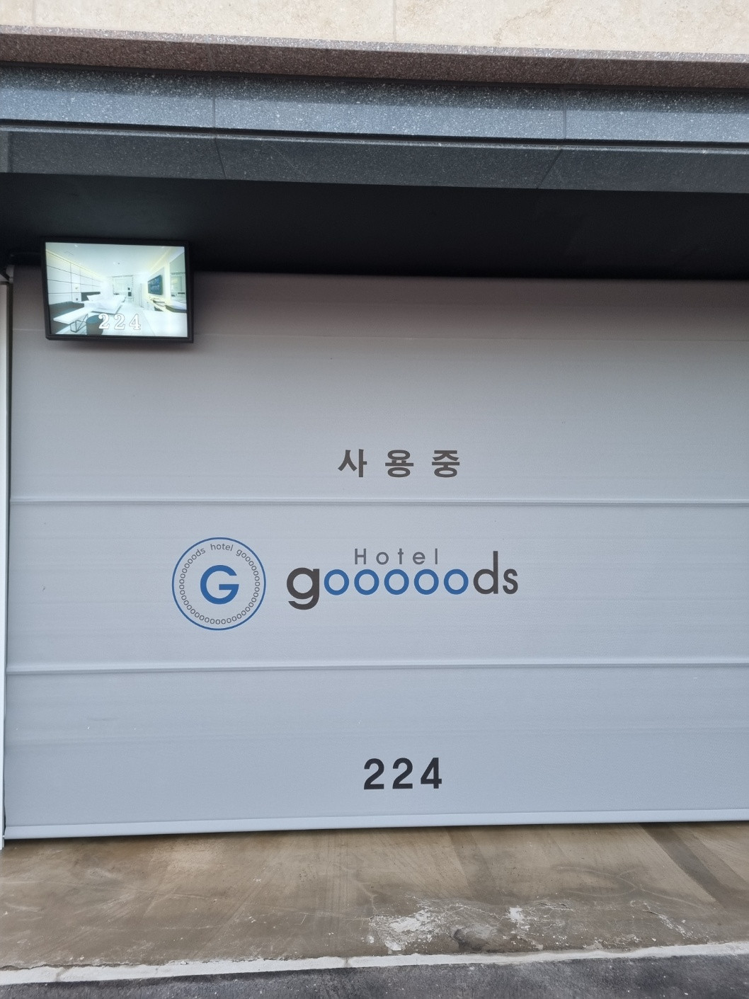 호텔굿즈무인텔
