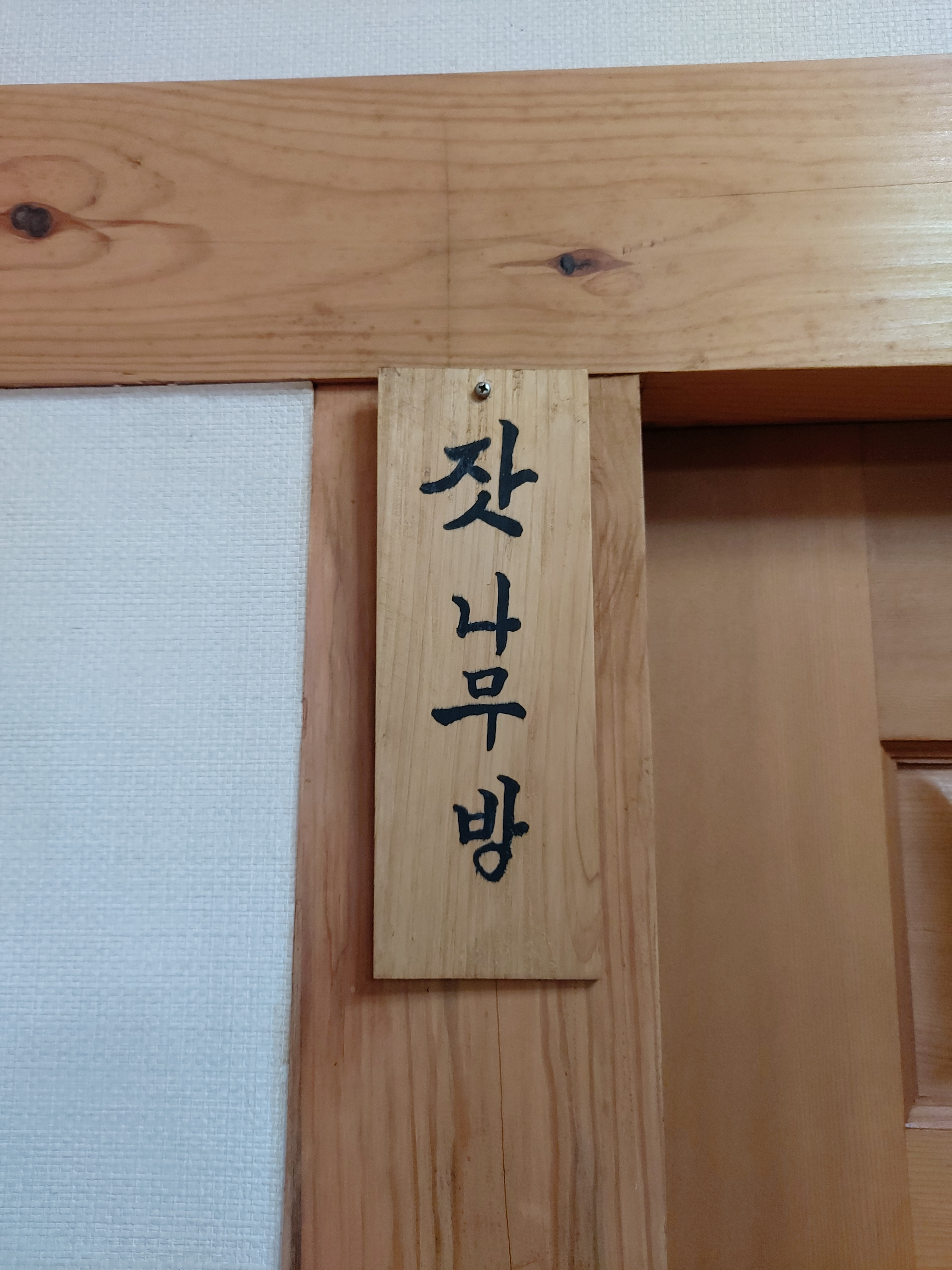 우리민박