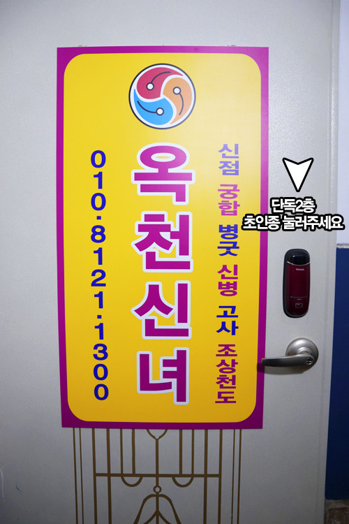 옥천신녀