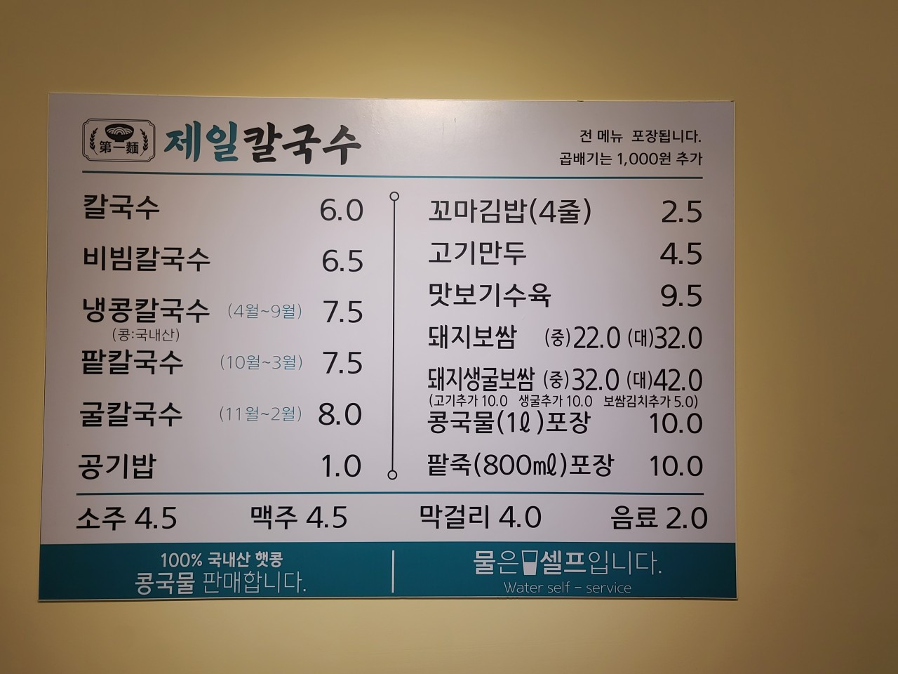 제일칼국수 사직점