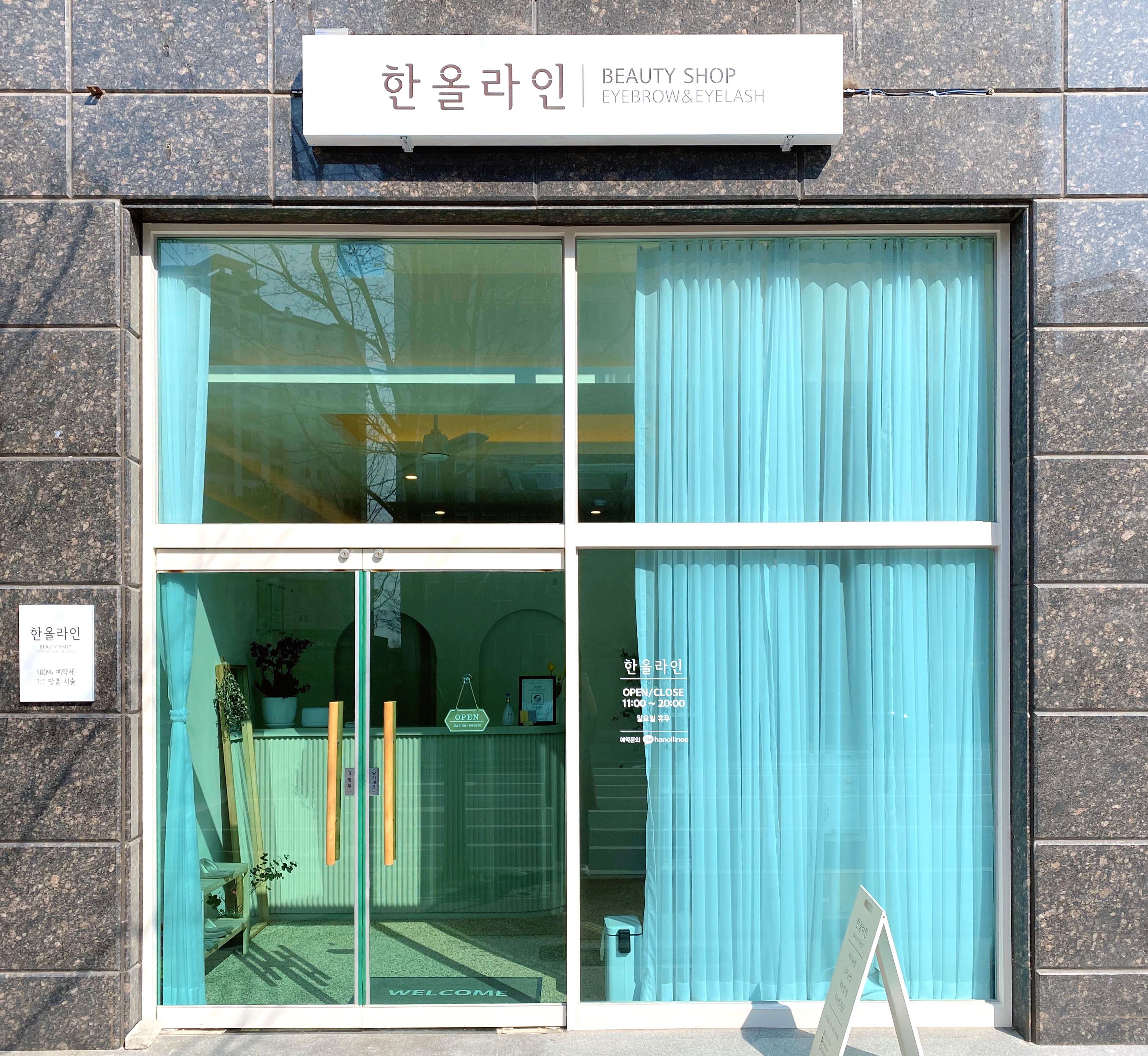 한올라인