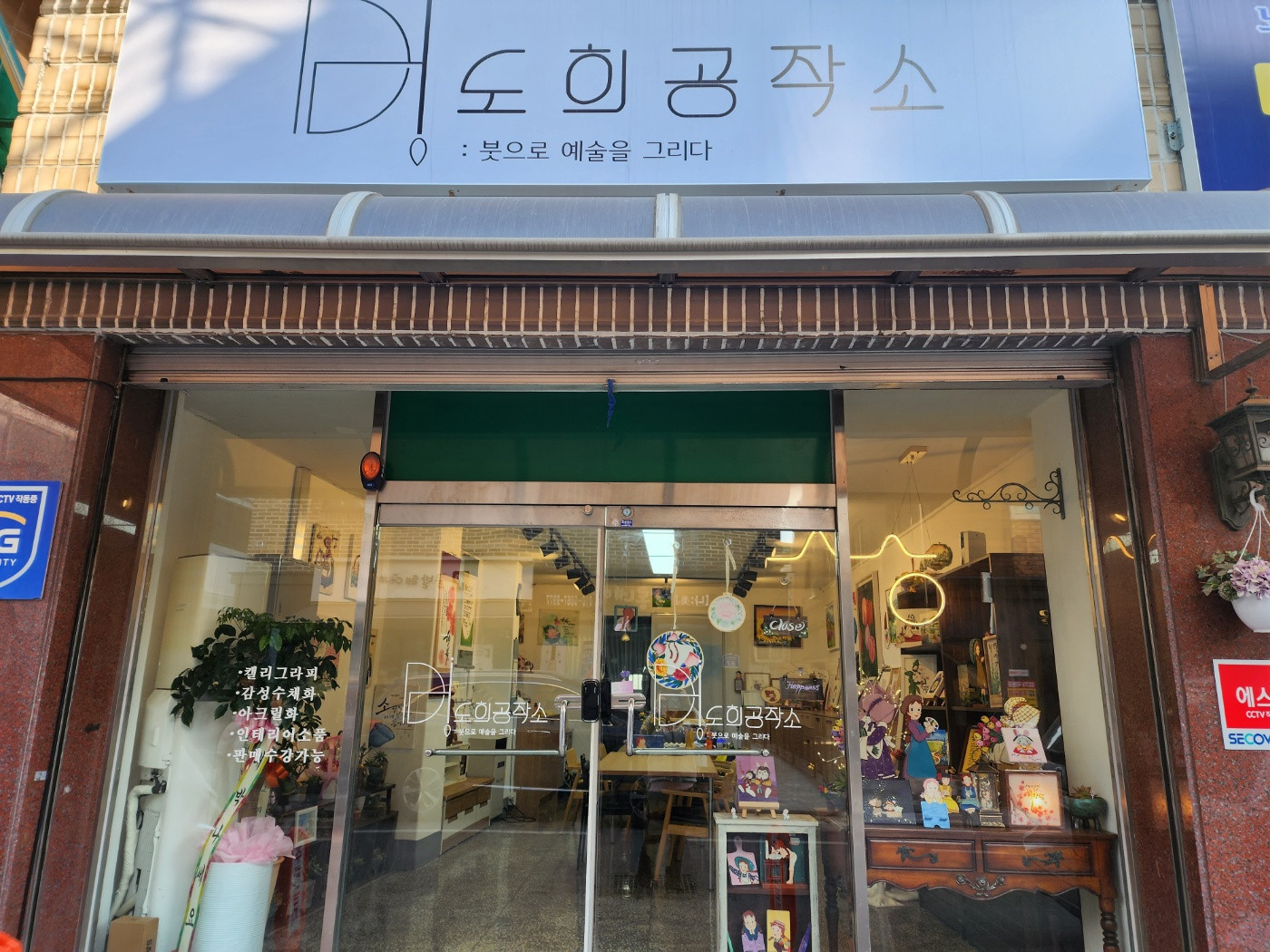 도희공작소