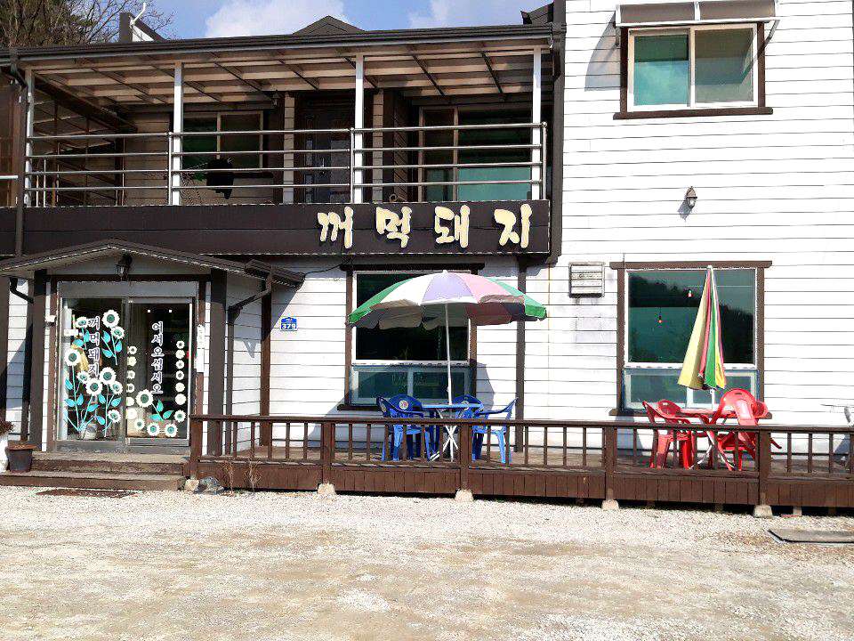 김가네꺼먹돼지