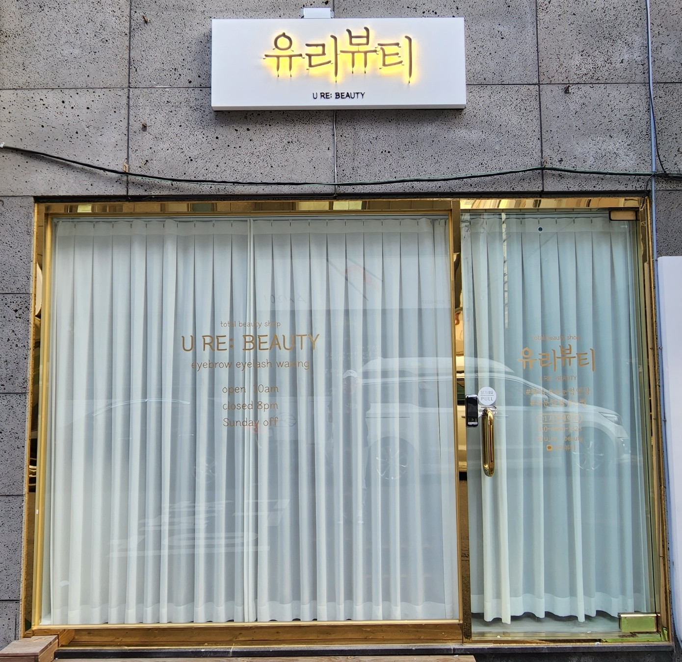 유리뷰티