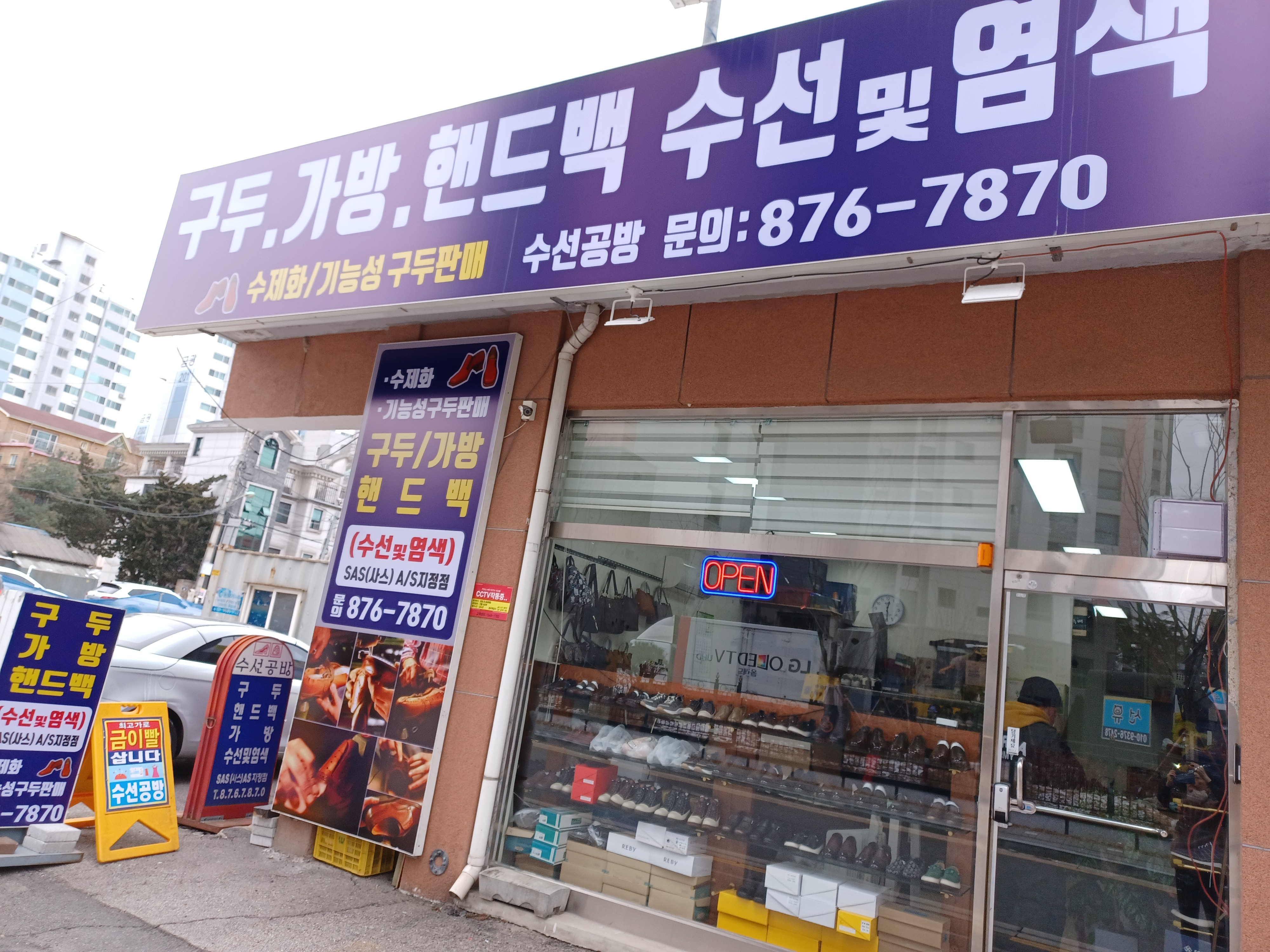 수선공방