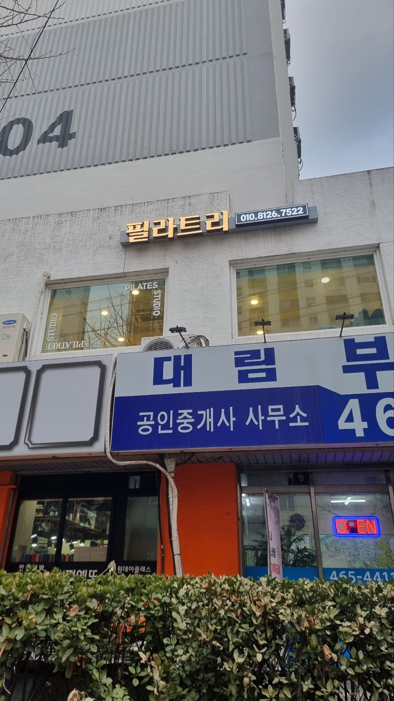 필라트리