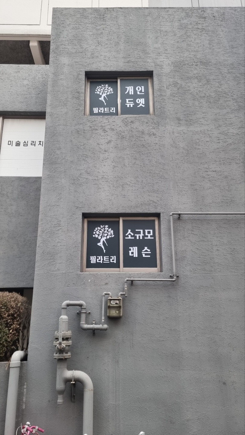 필라트리