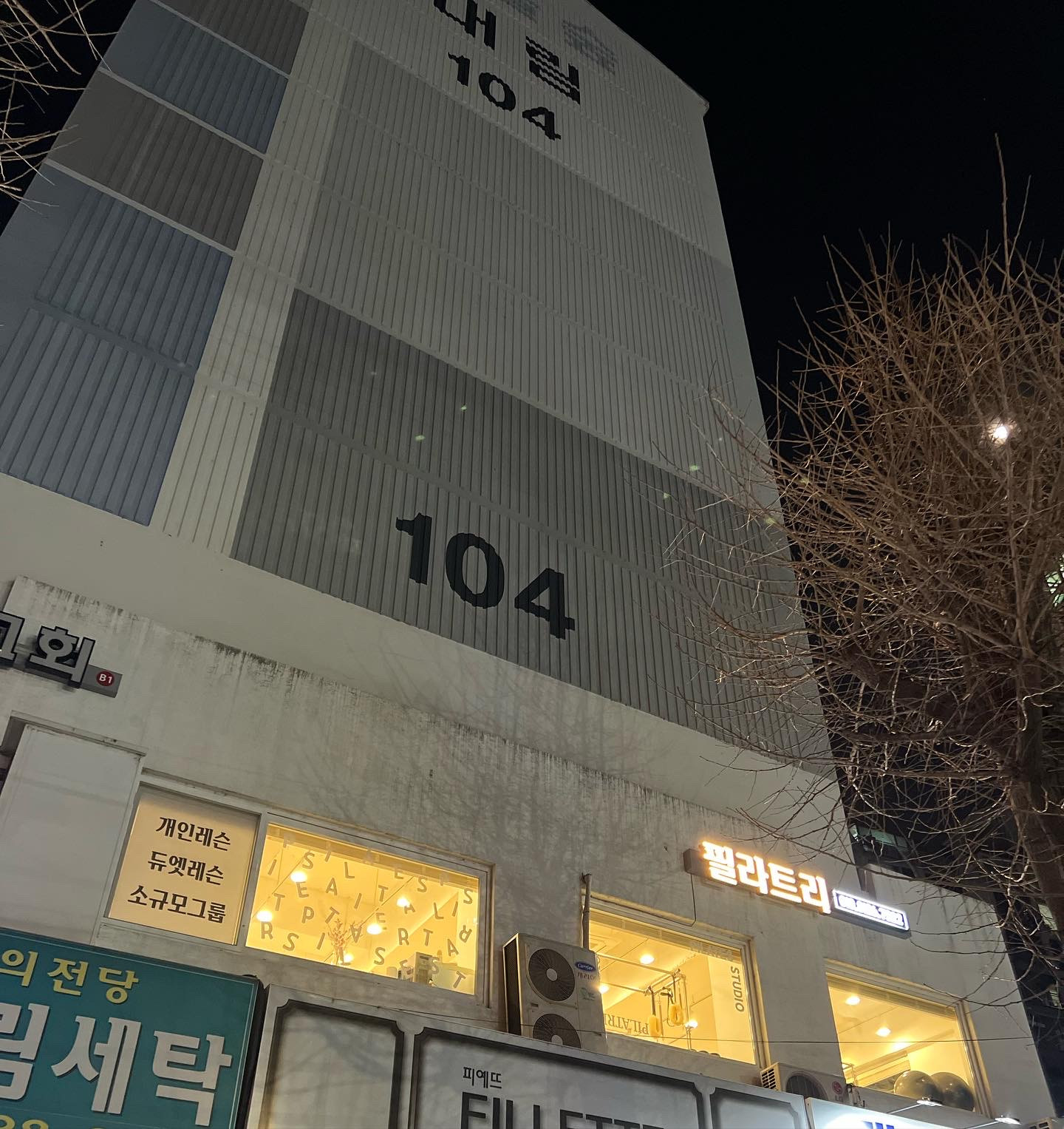 필라트리