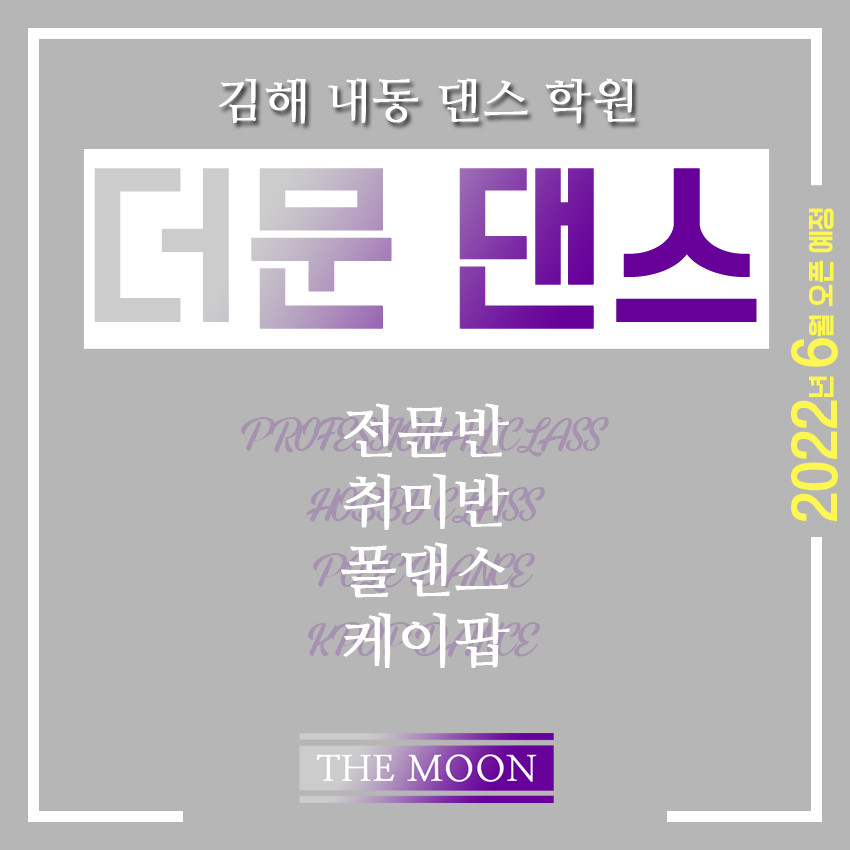 더문폴댄스