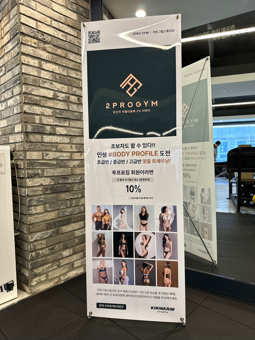 여성전용PT투프로짐2호점