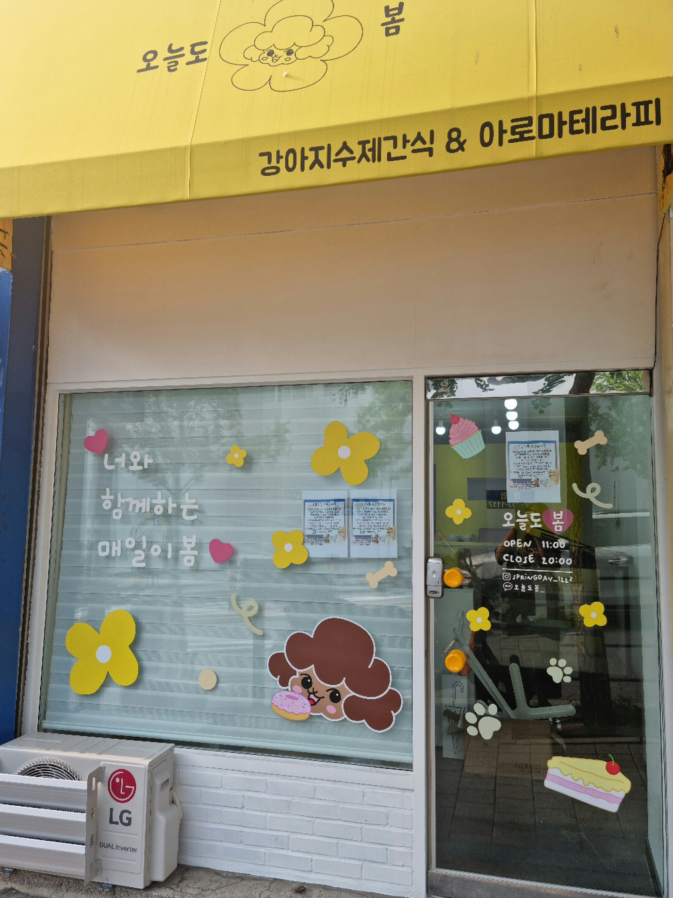 오늘도봄