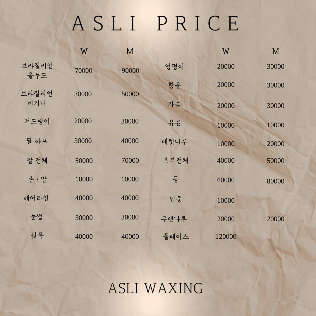 아슬리왁싱