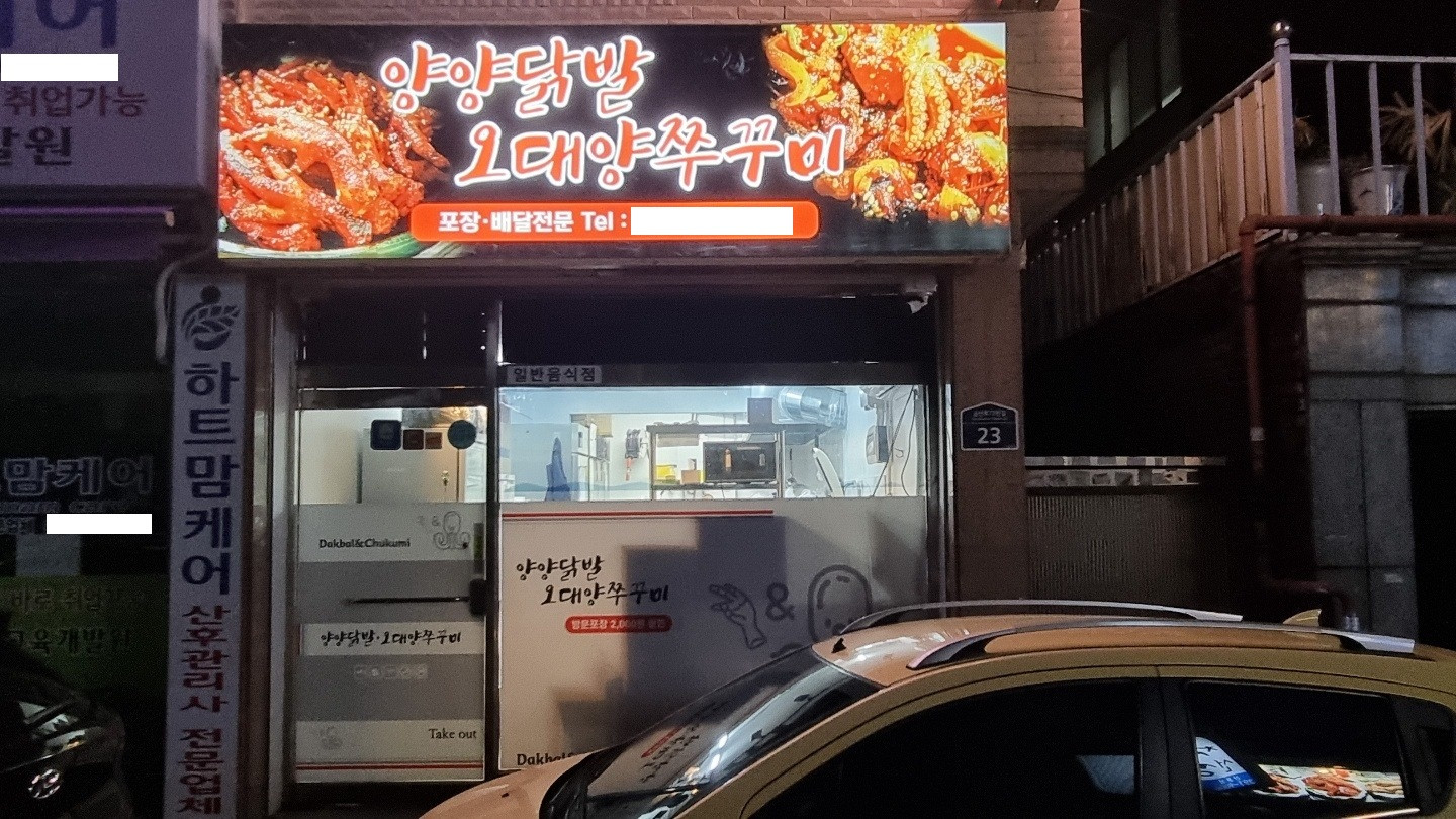 양양닭발
