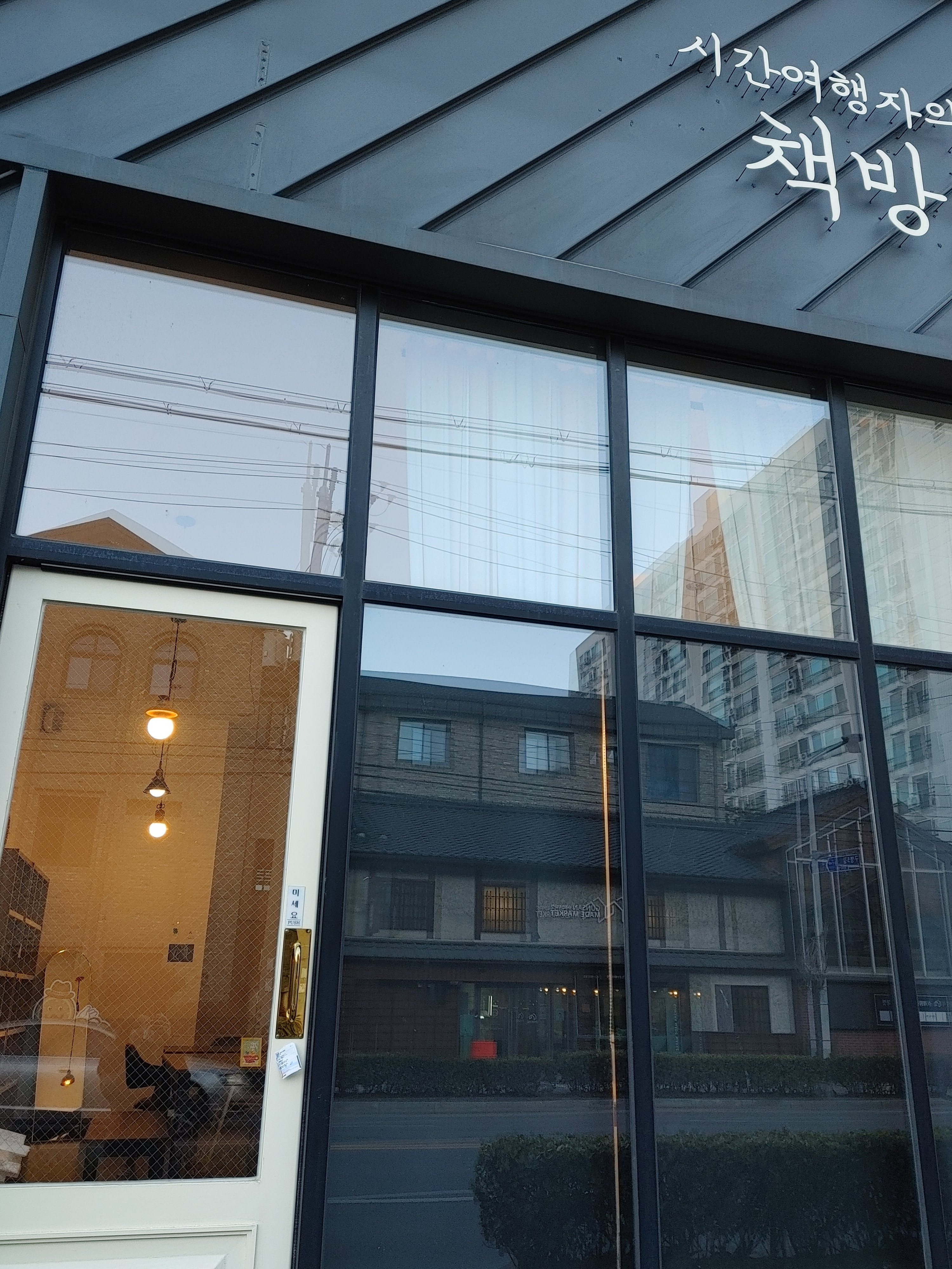 시간여행자의책방