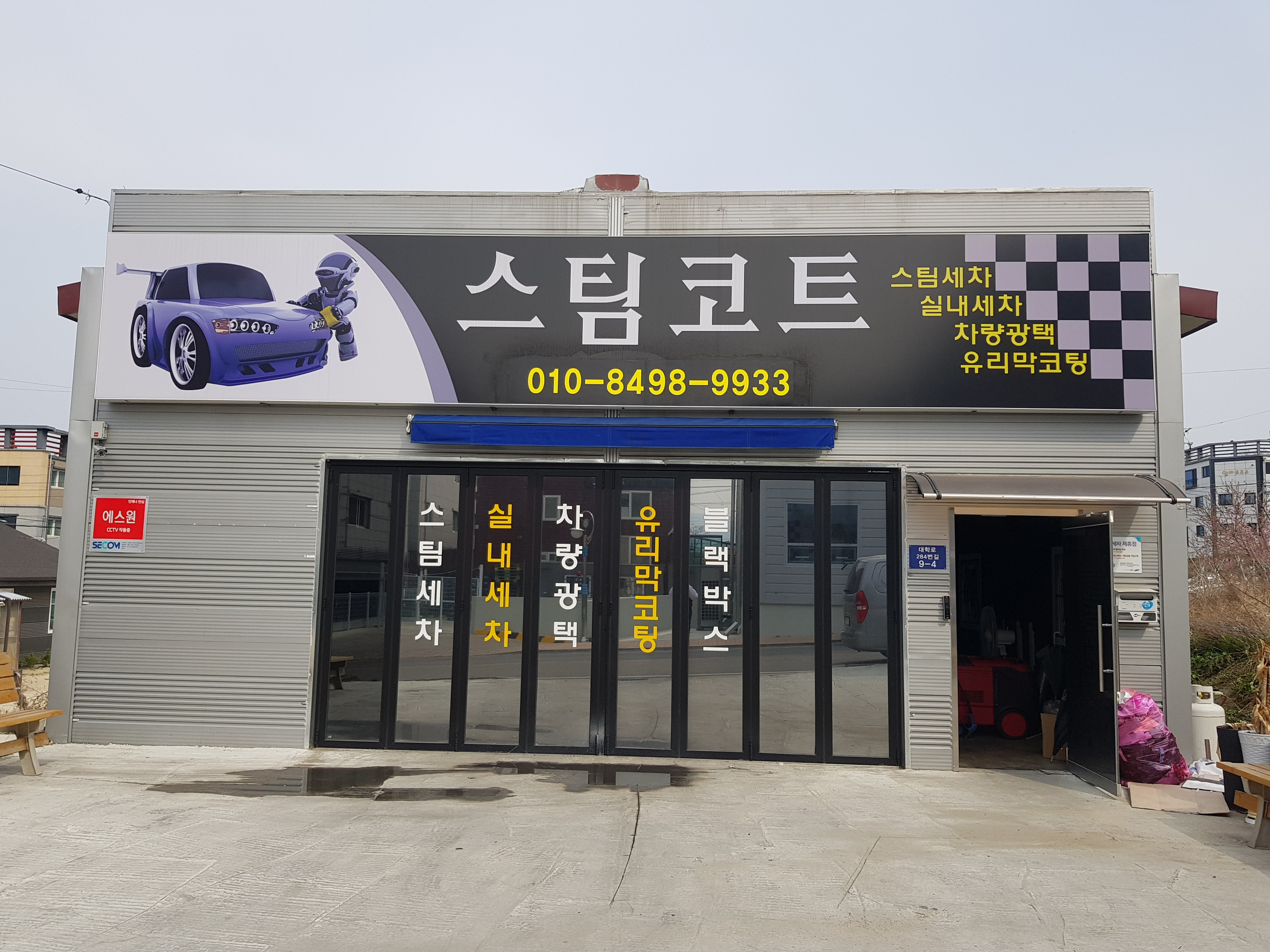 스팀코트