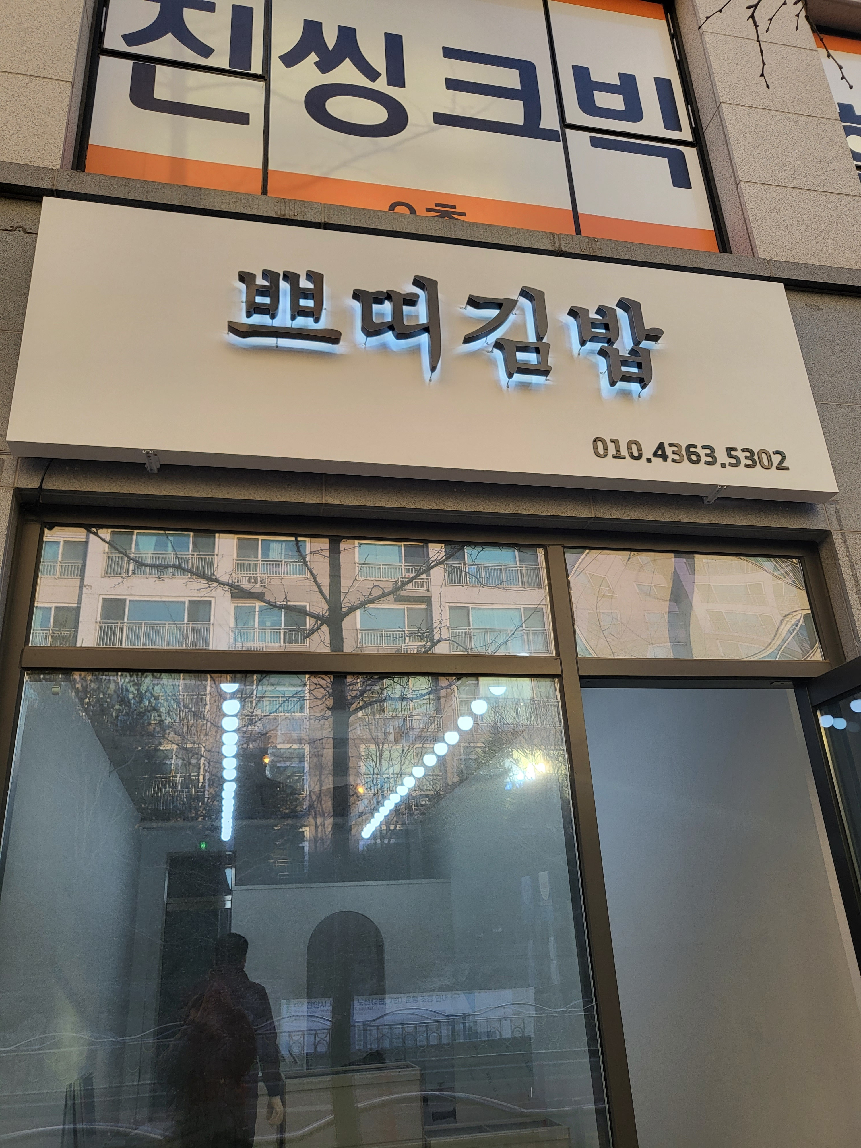 쁘띠김밥