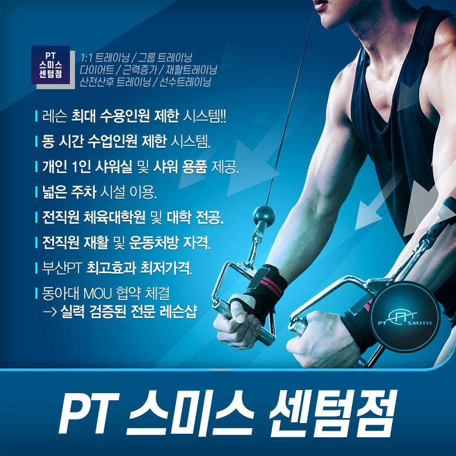 피티스미스센텀점