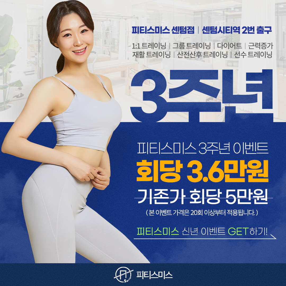 피티스미스센텀점
