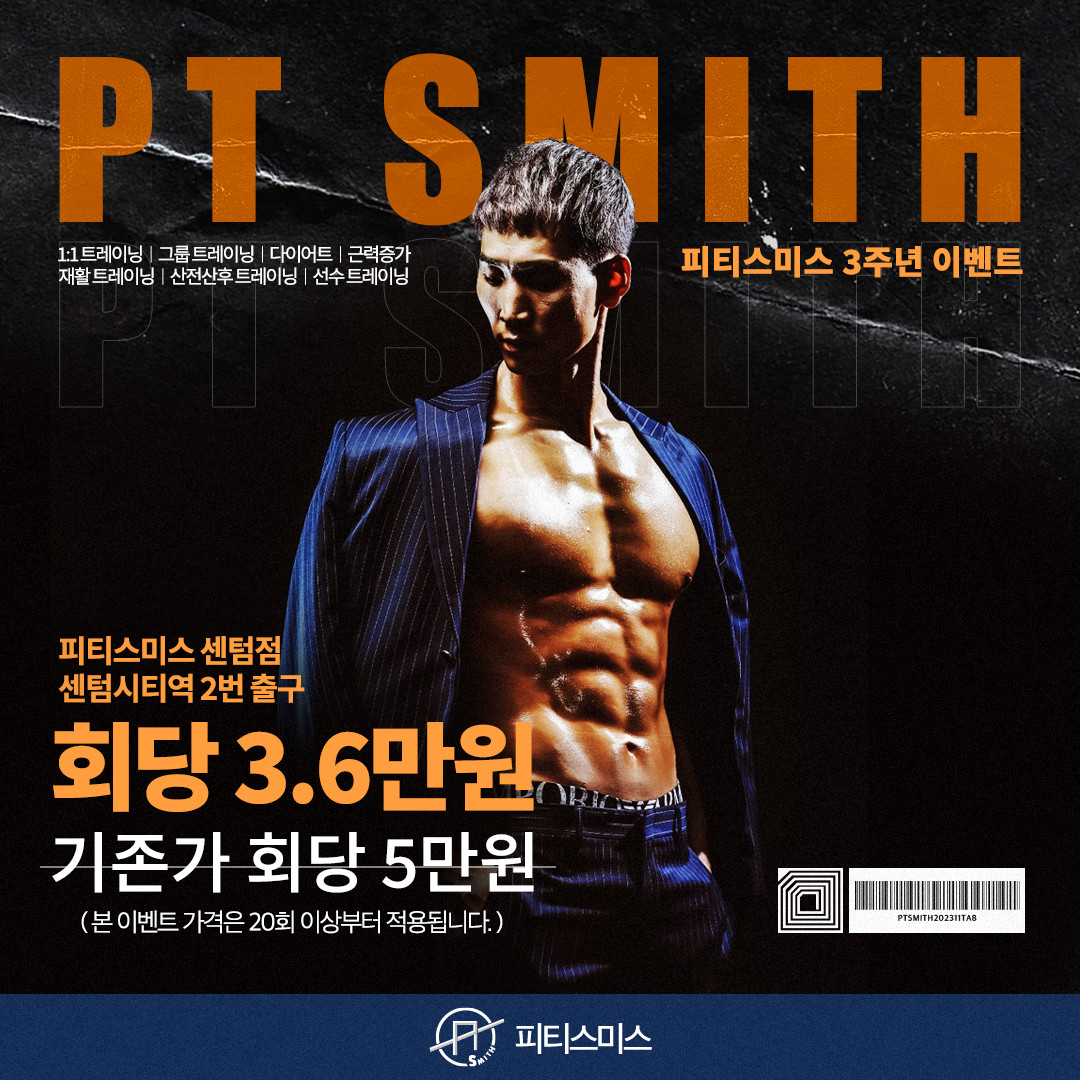 피티스미스센텀점