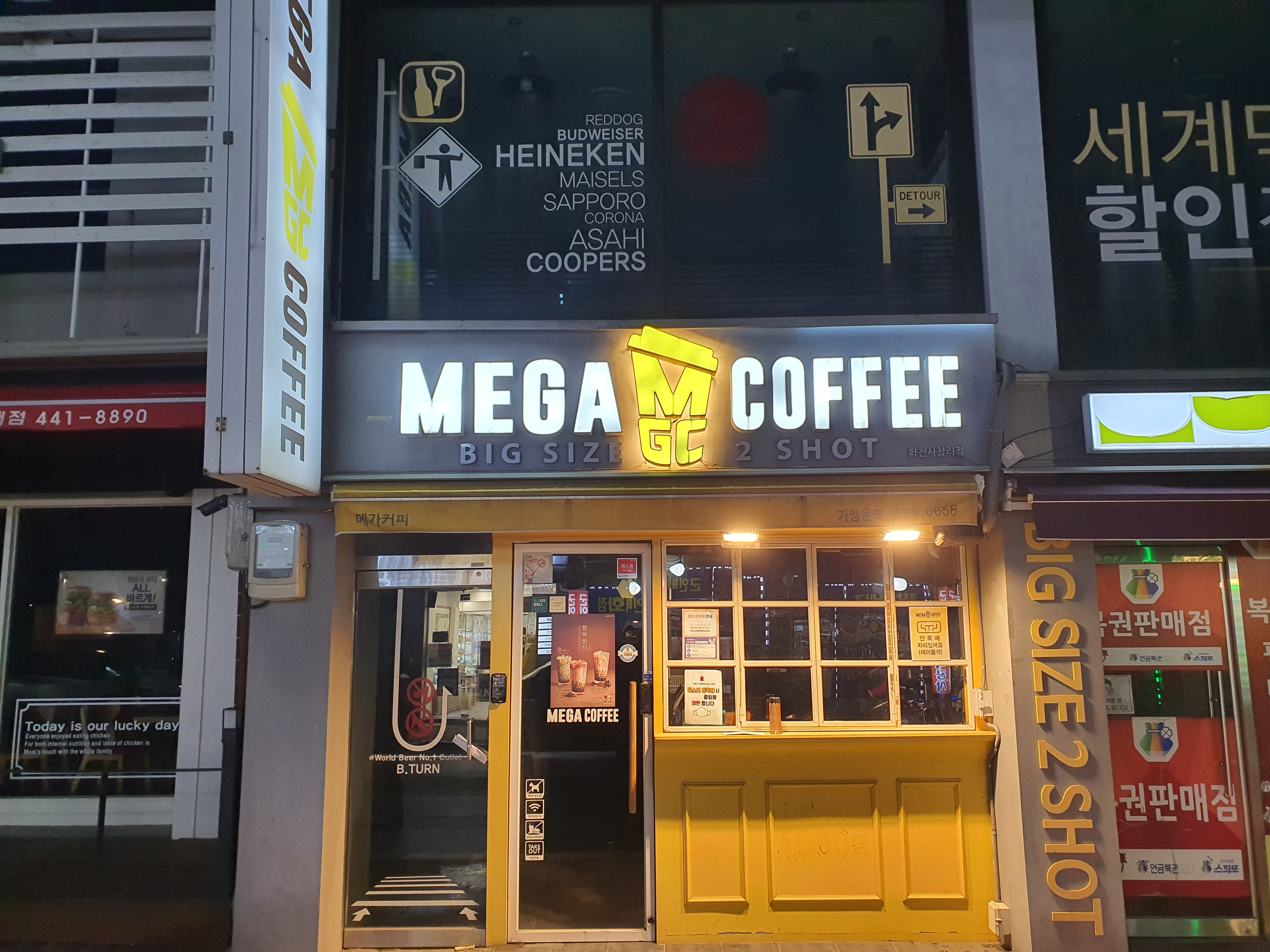 메가MGC커피화천사창리점