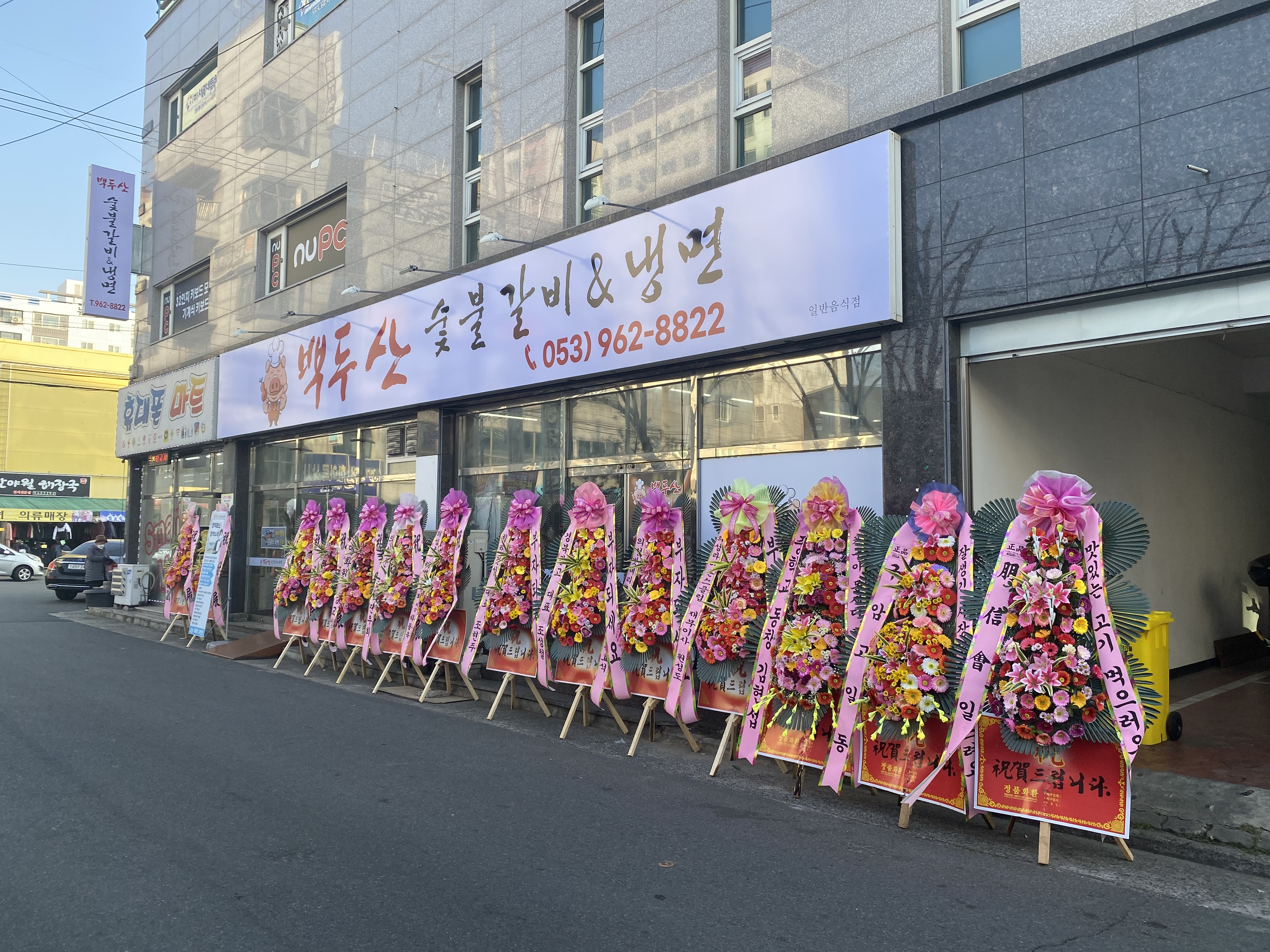 백두산숯불갈비&냉면