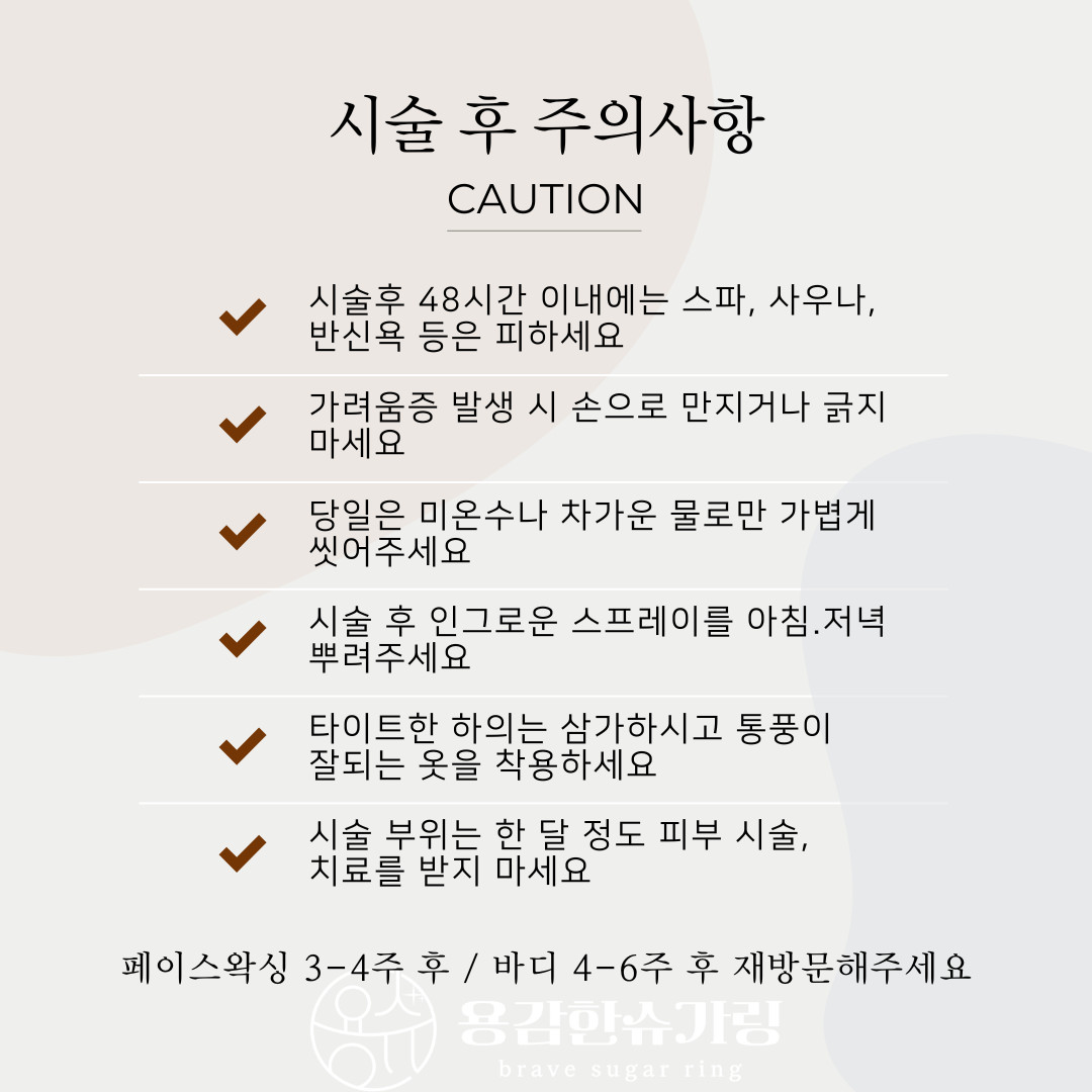 용감한슈가링왁싱