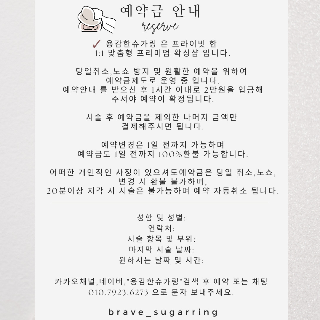 용감한슈가링왁싱