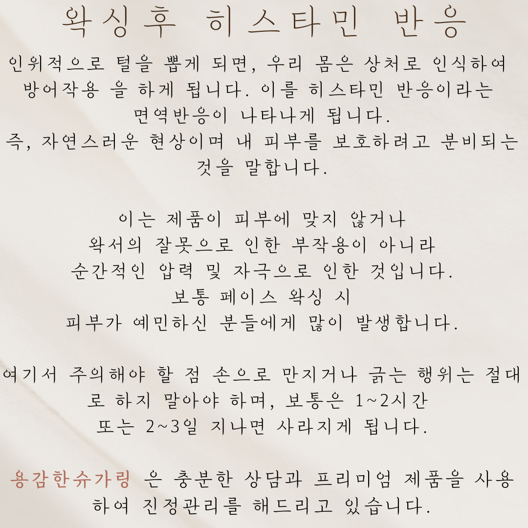 용감한슈가링왁싱