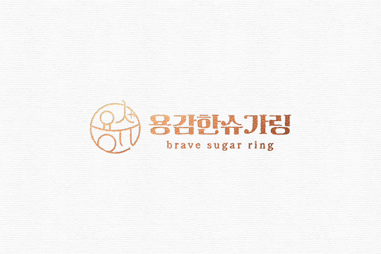 용감한슈가링왁싱