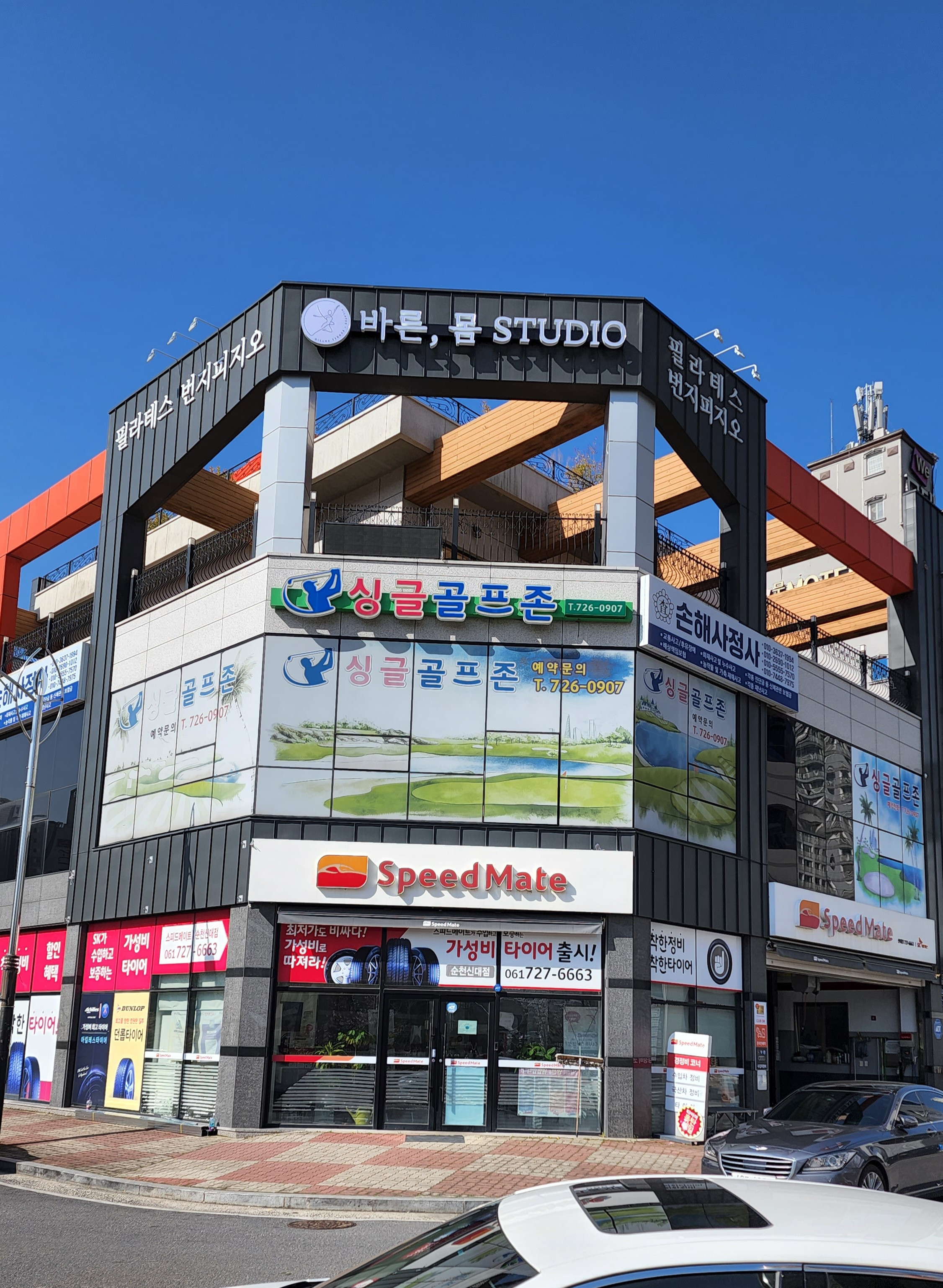 바른,몸STUDIO