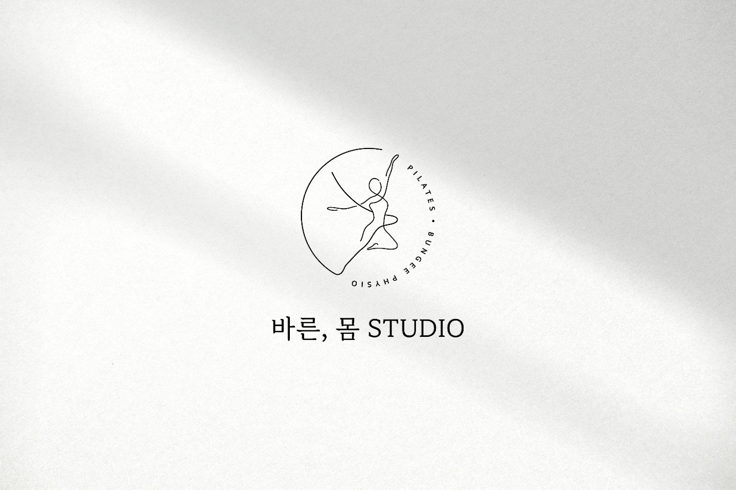 바른,몸STUDIO