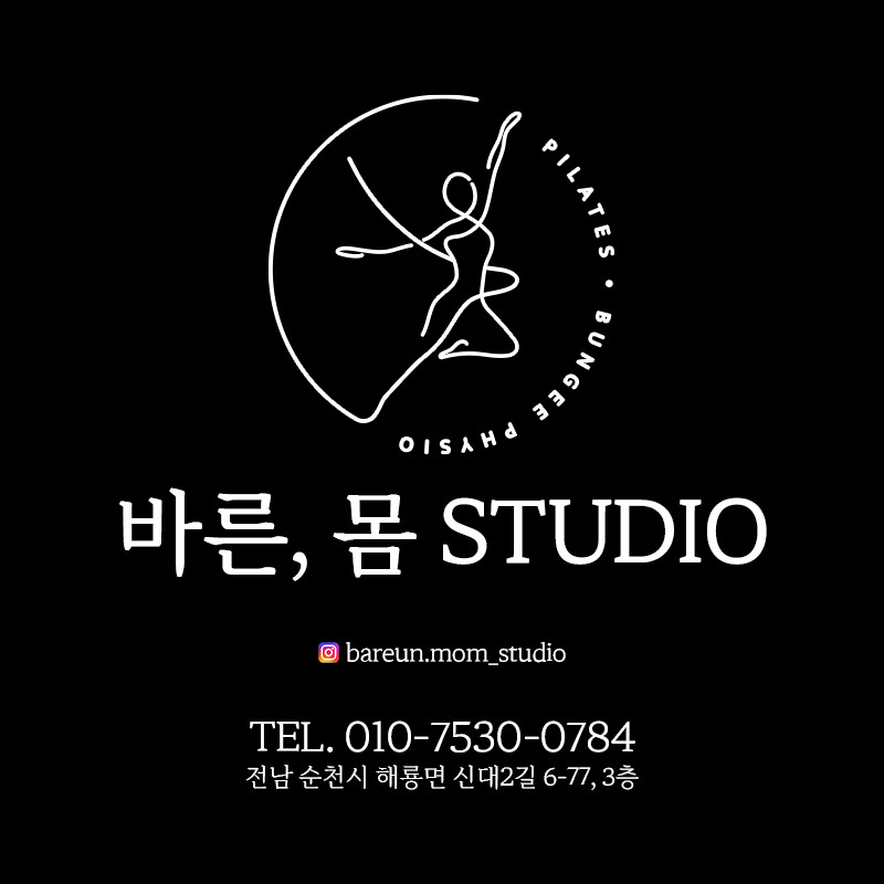 바른,몸STUDIO